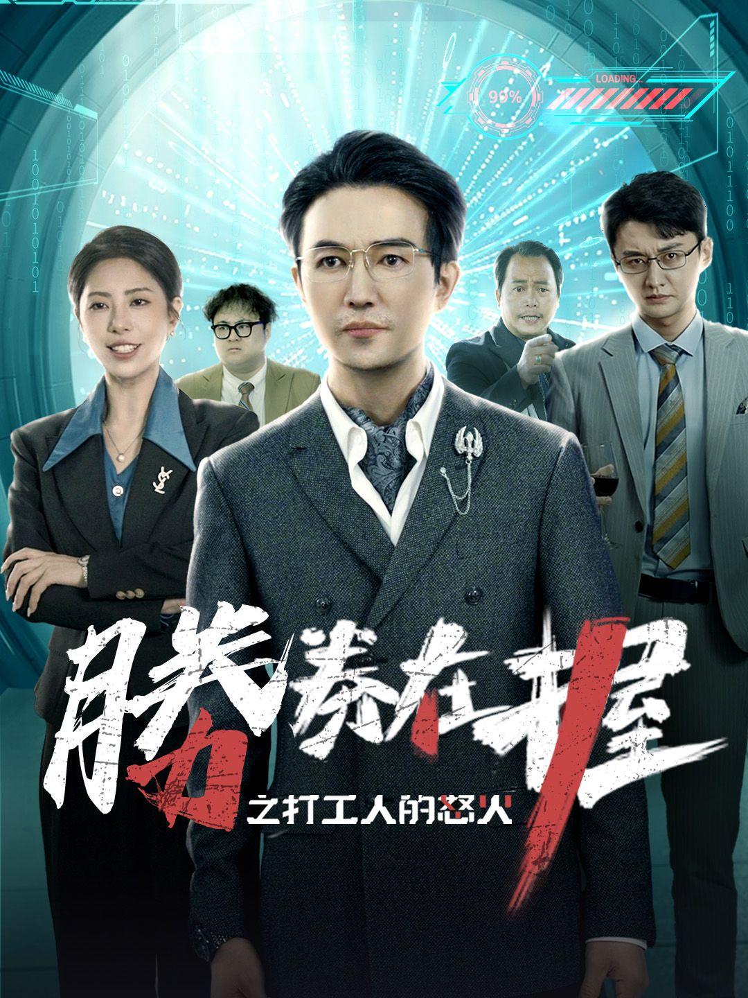 勝券在握之打工人的怒火