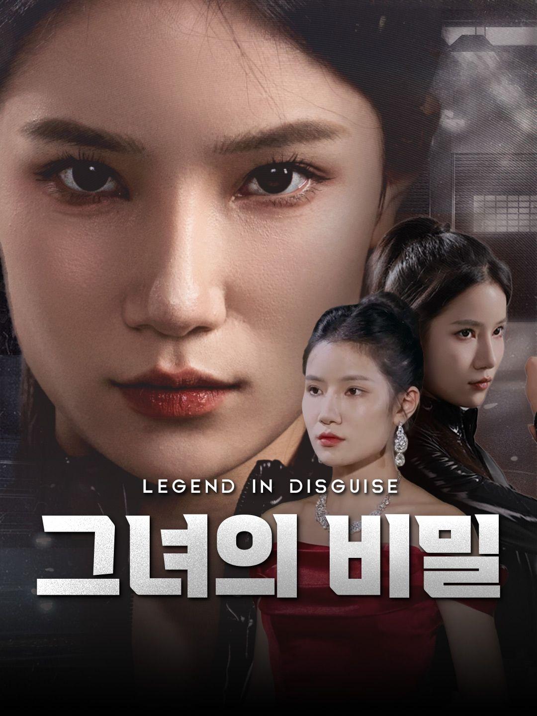 그녀의 비밀 제1화