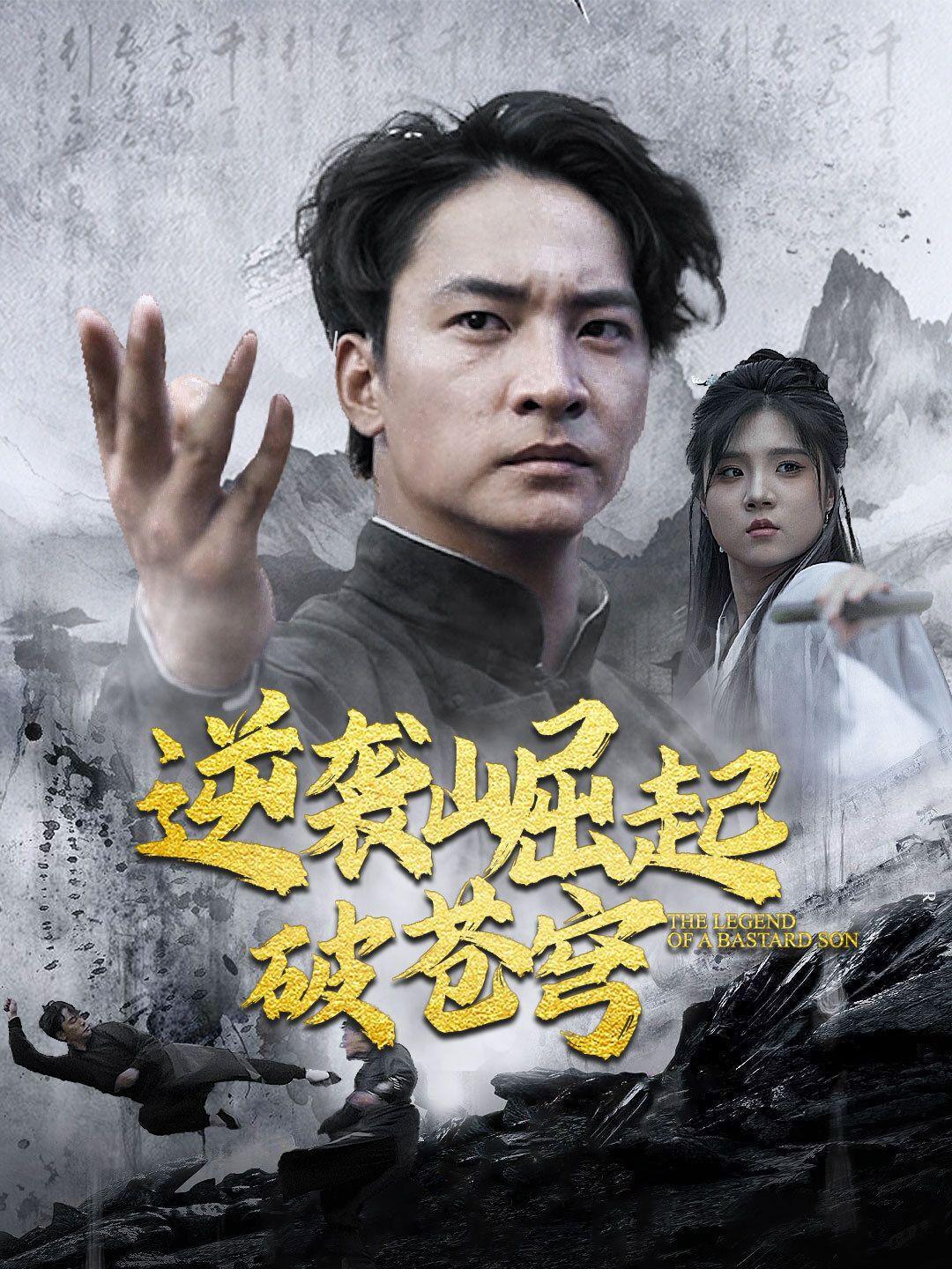 逆袭崛起破苍穹