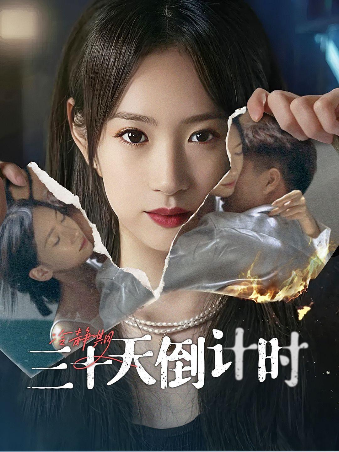 冷静期三十天倒计时