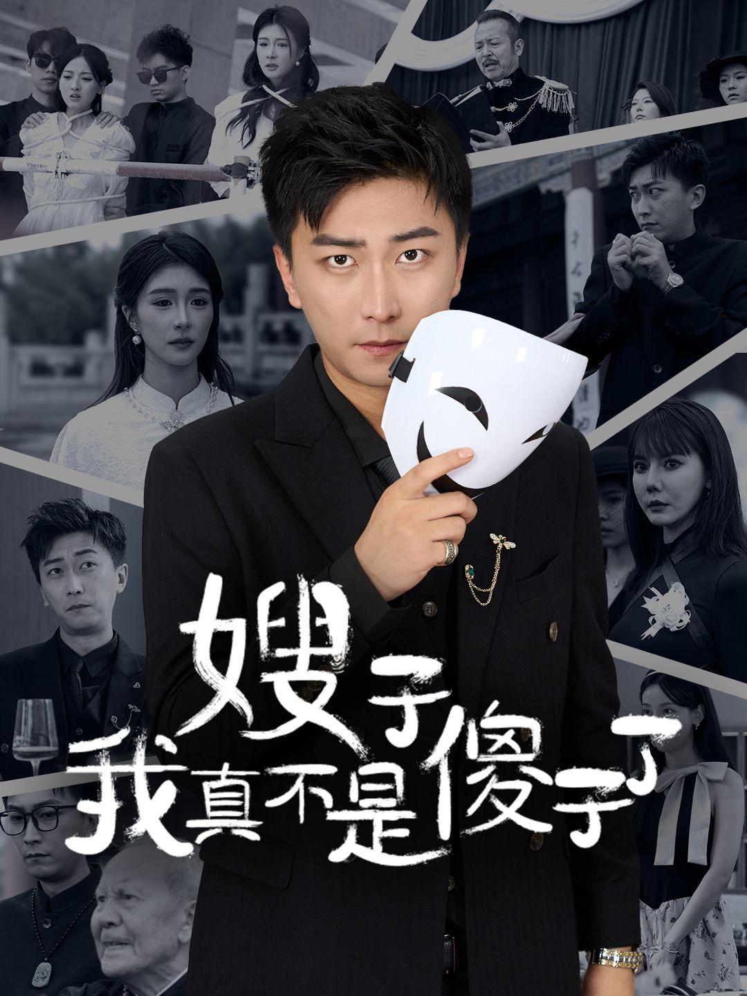 嫂子我真不是傻子了 第1集