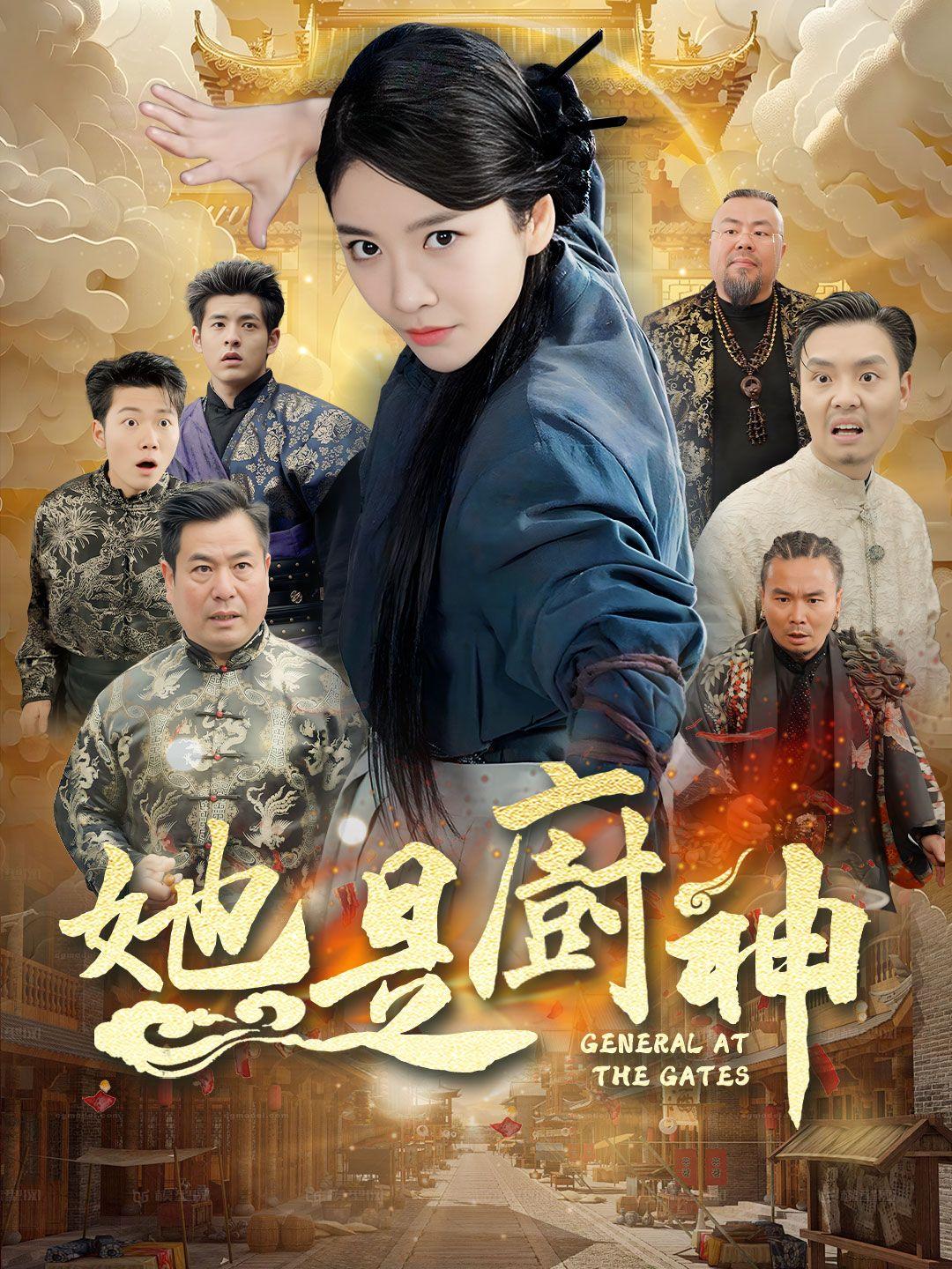 她是廚神 第1集