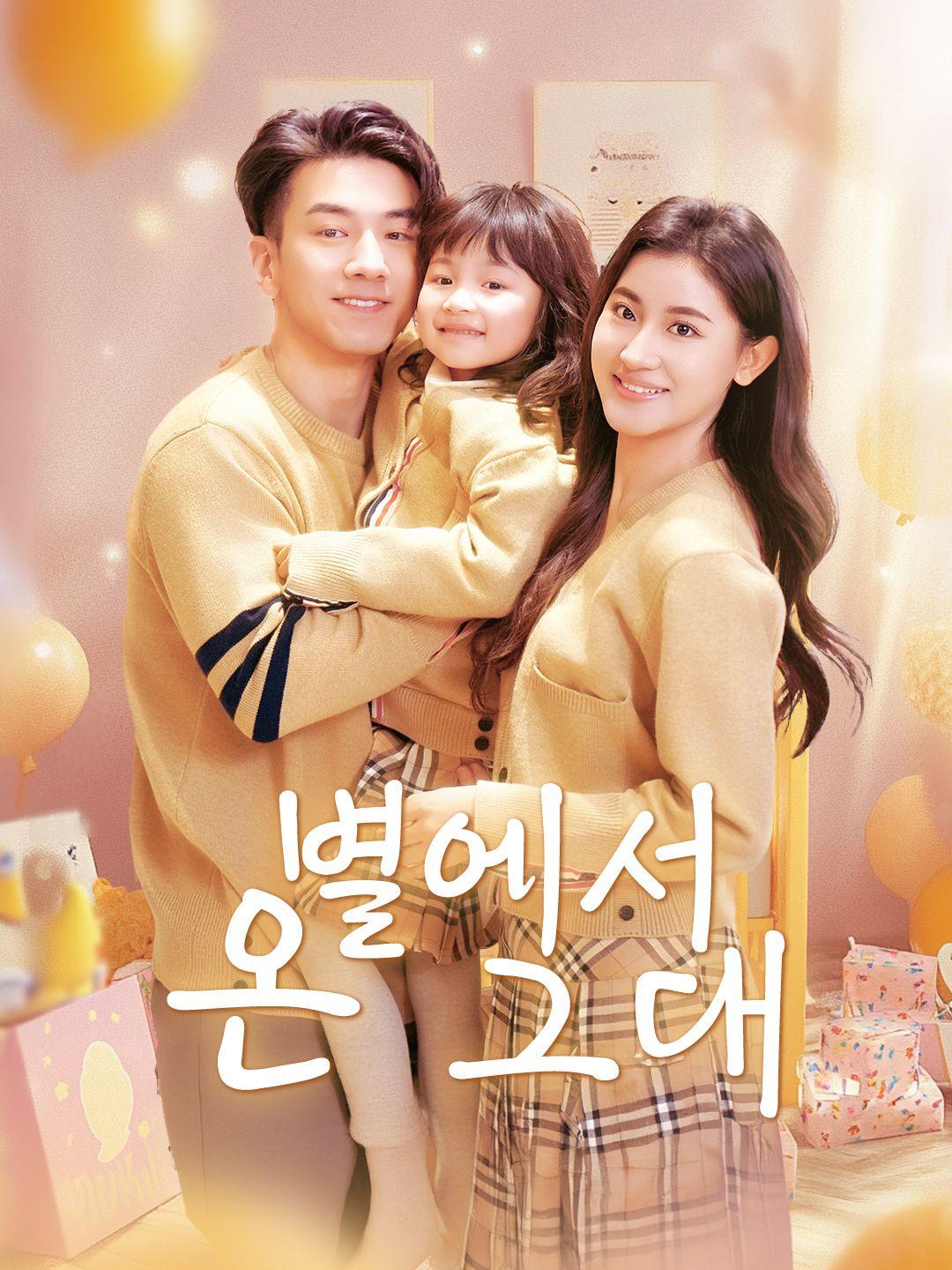 별에서 온 그대 제1화