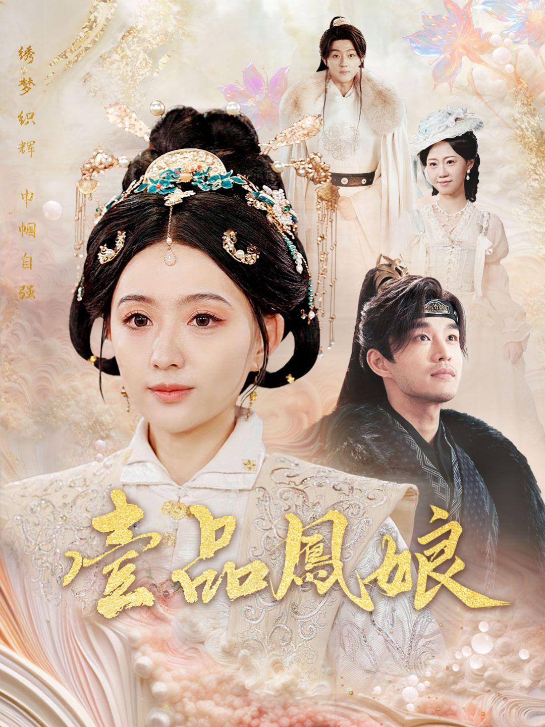 一品鳳娘 第1集