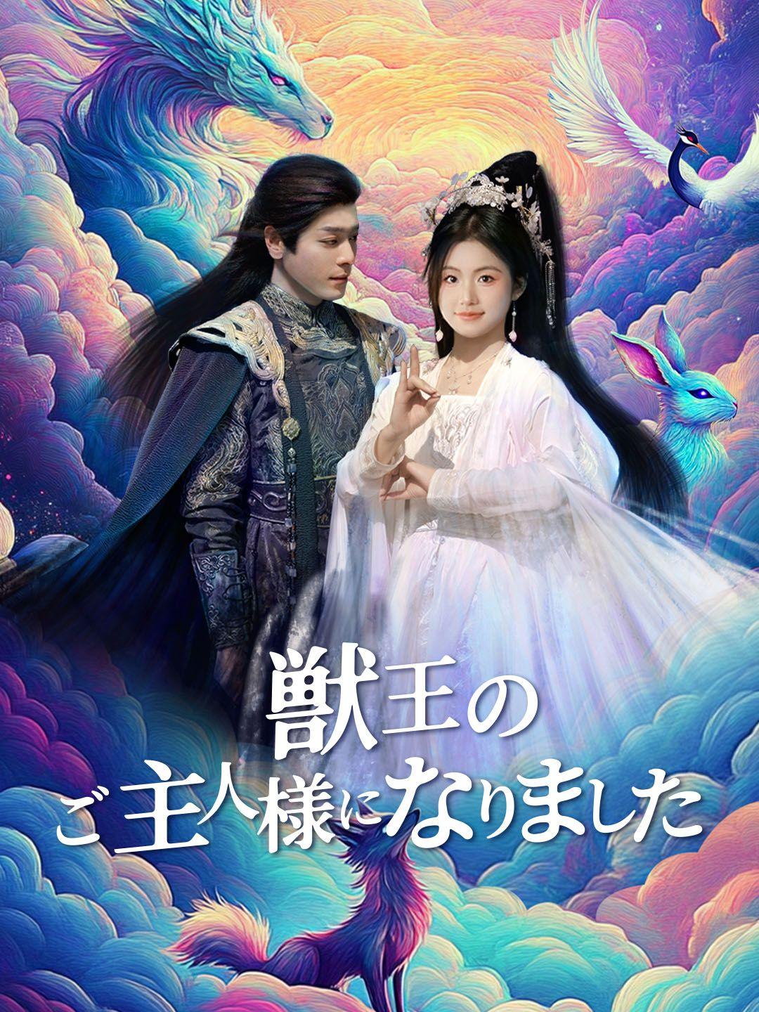 獣王のご主人様になりました 第 1 話