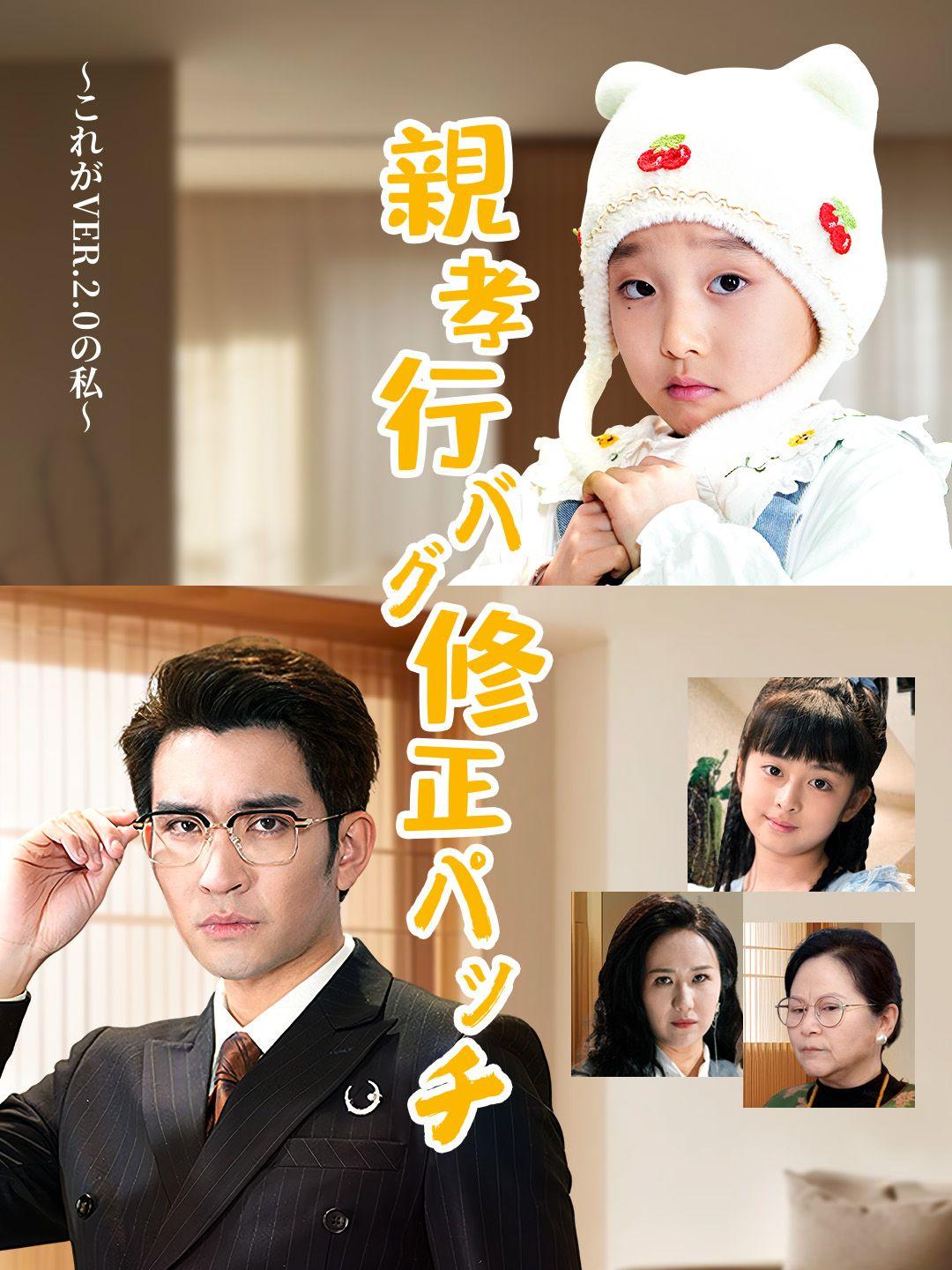 親孝行バグ修正パッチ～これがver.2.0の私～ 第 1 話