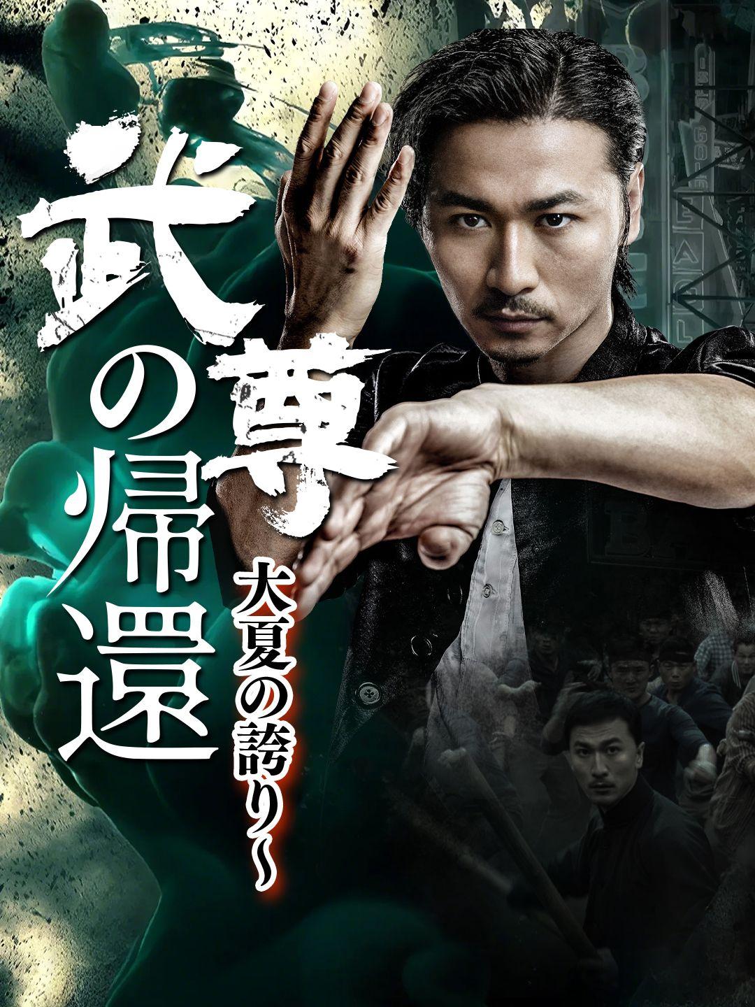 武尊の帰還！大夏の誇り～ 第 1 話