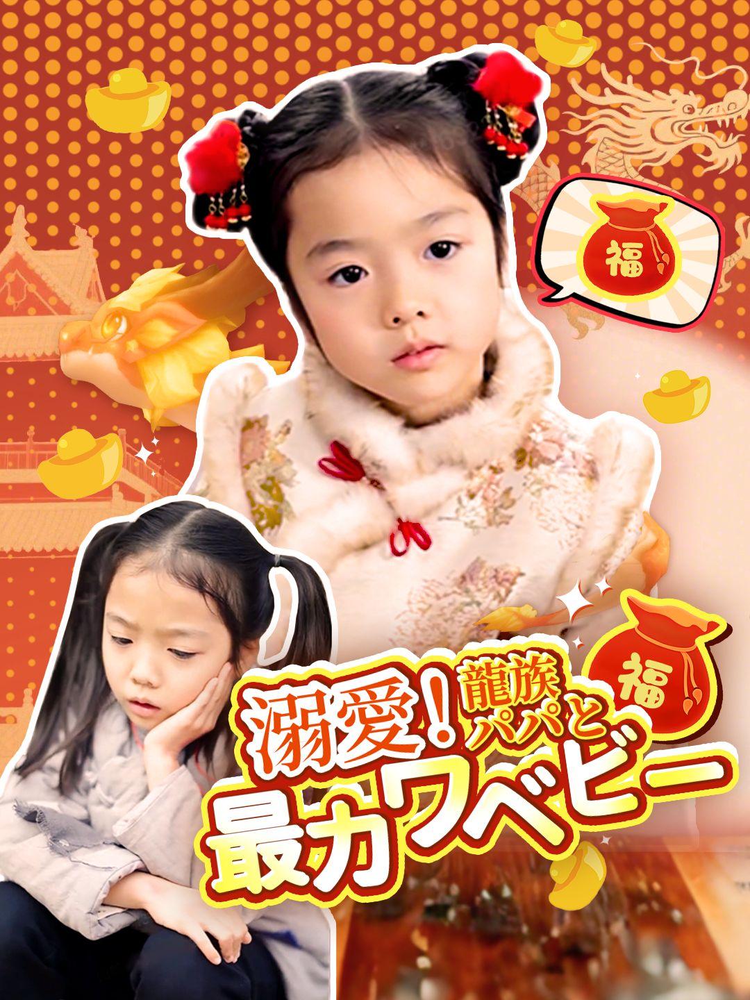 溺愛！龍族パパと最カワベビー 第 1 話