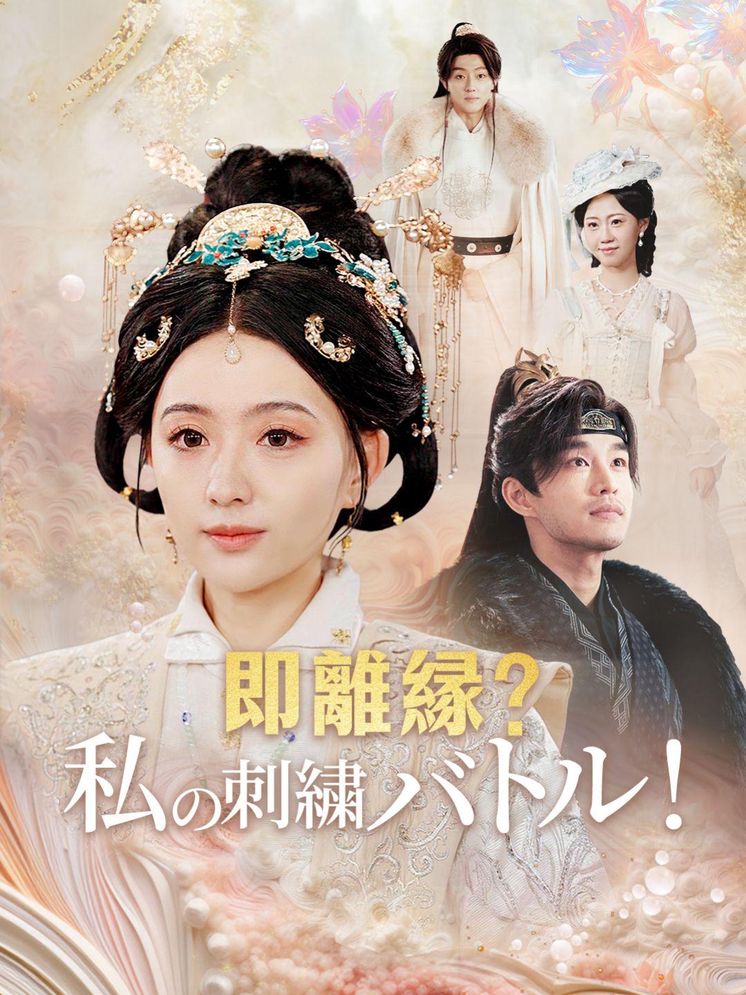 即離縁？私の刺繍バトル！ 第 1 話