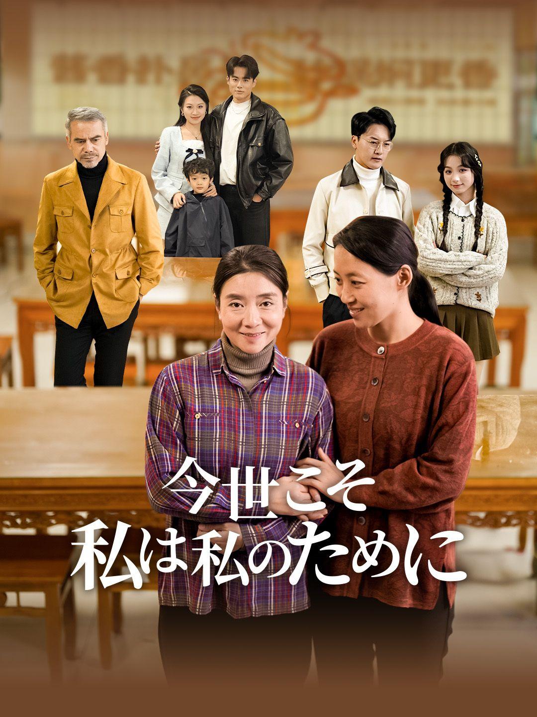 今世こそ、私は私のために 第 1 話