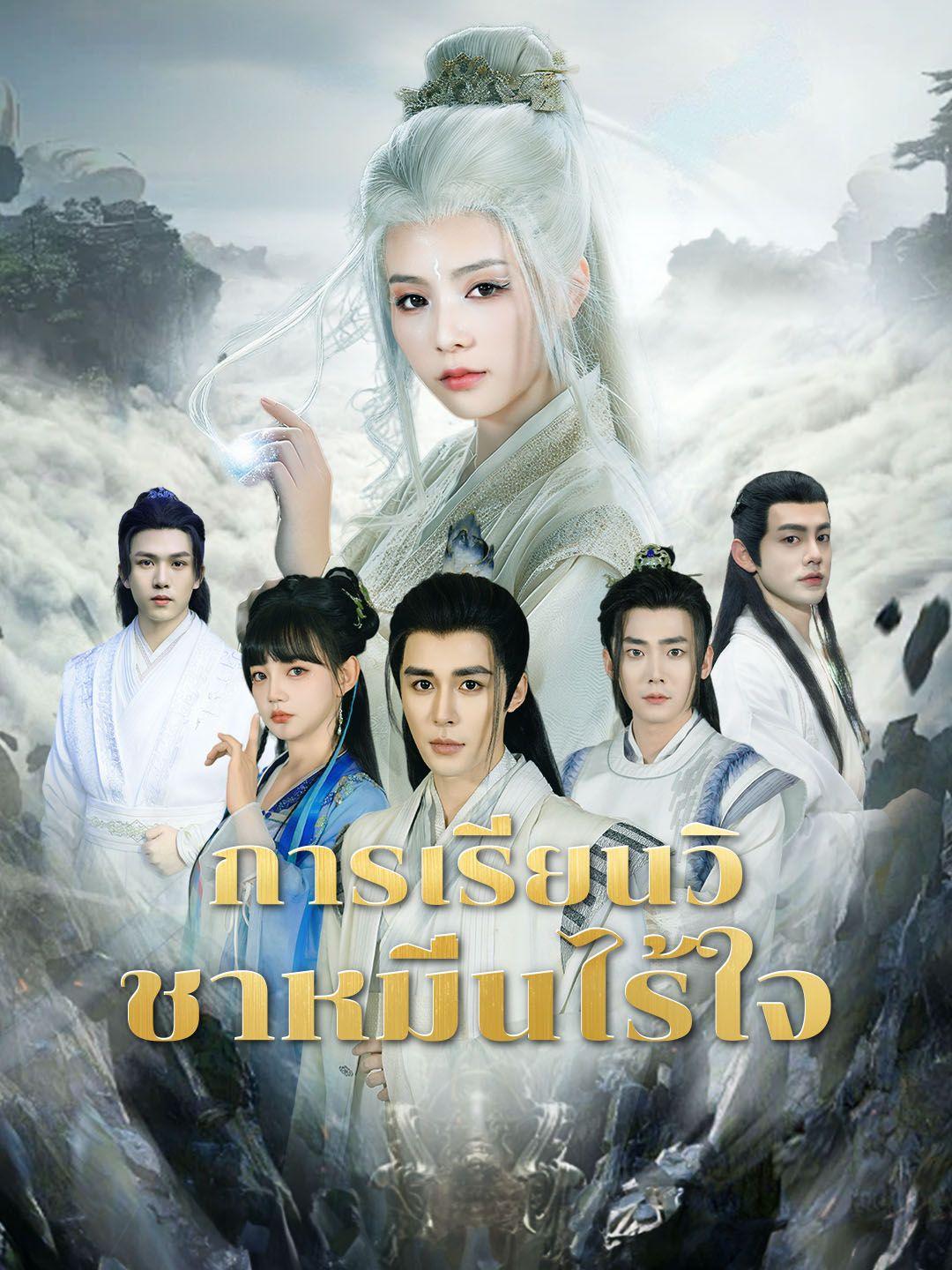 การเรียนวิถีไร้ใจ