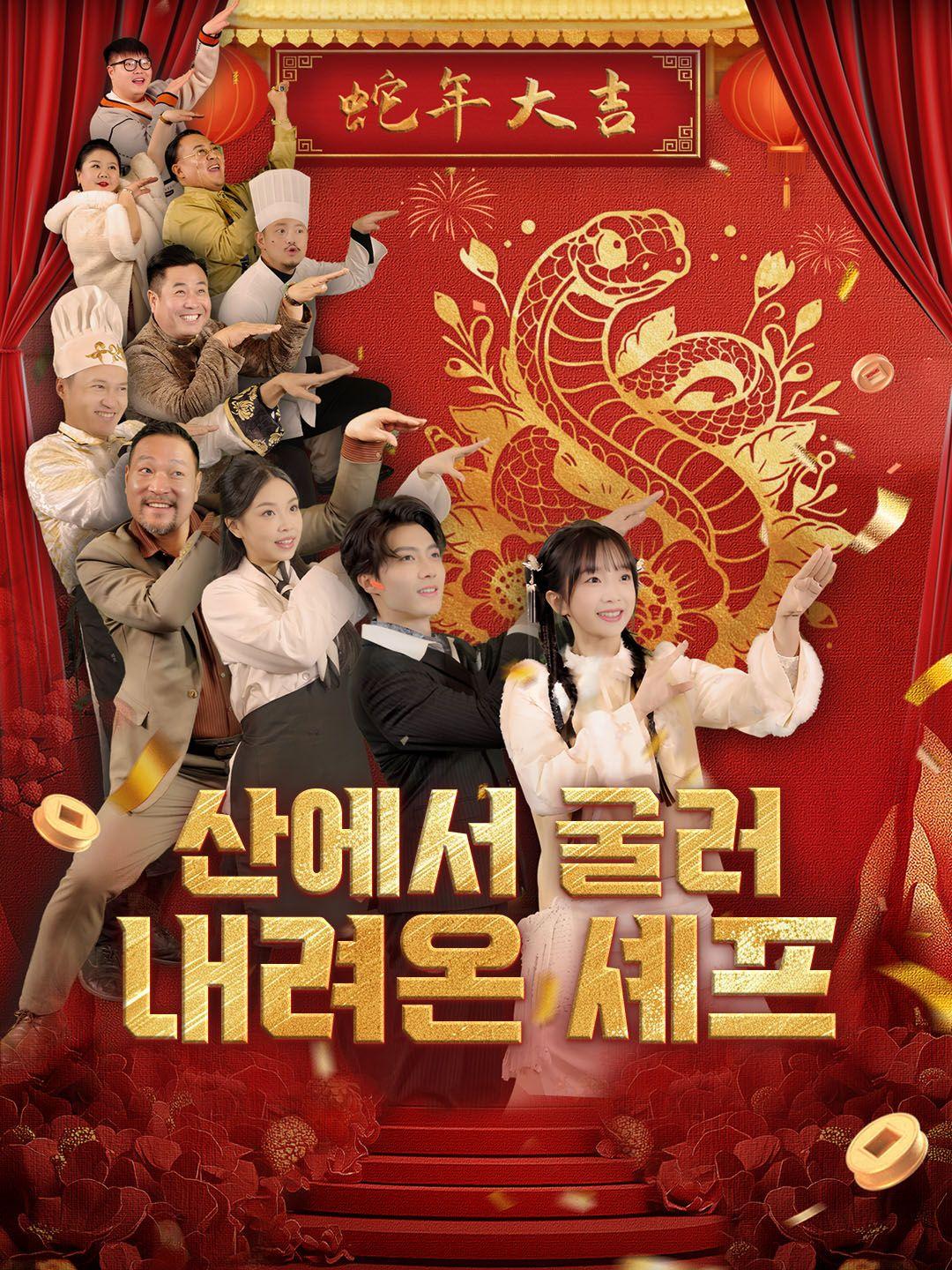 산에서 굴러 내려온 셰프 제1화