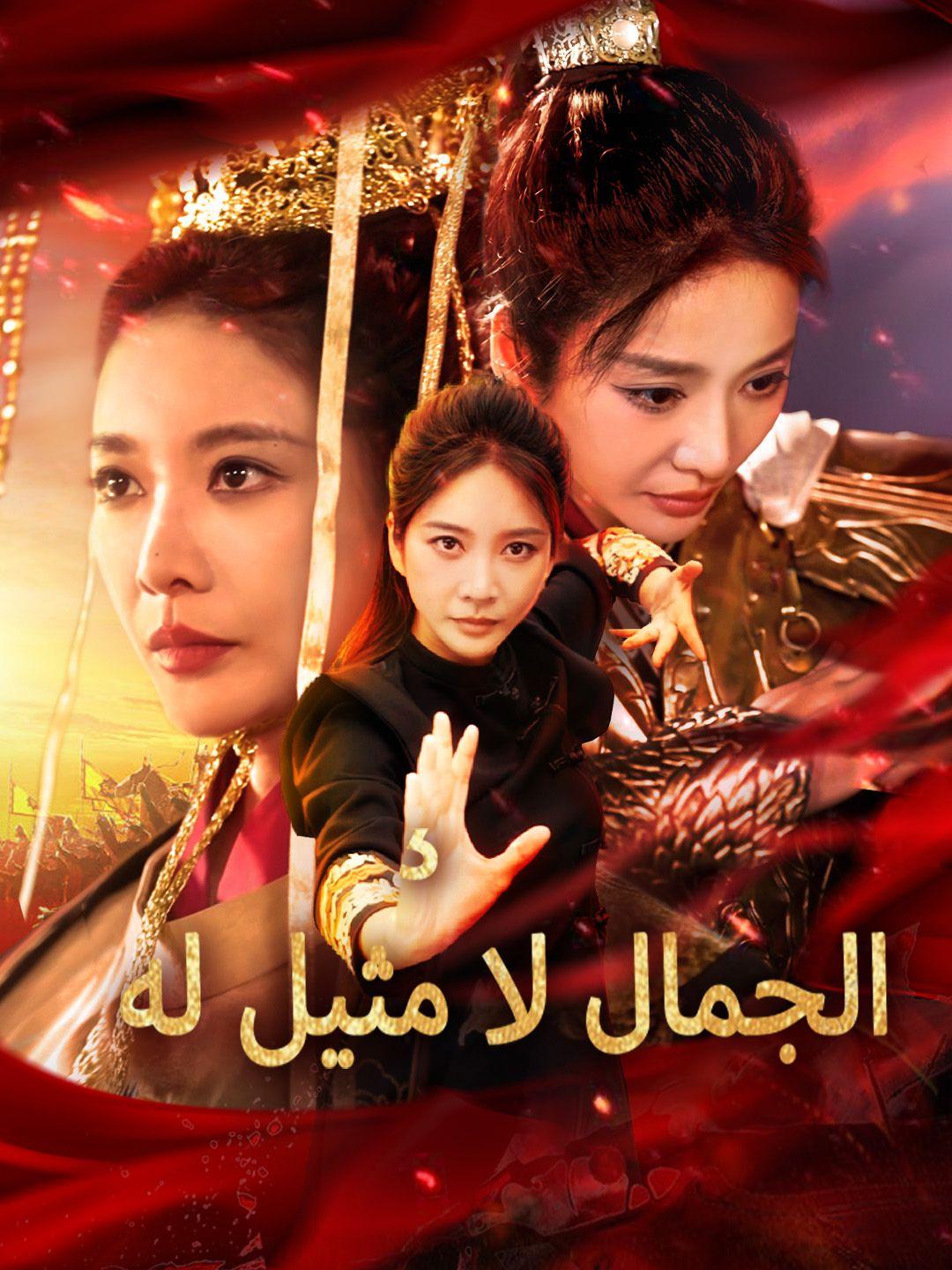 الجمال لا مثيل له