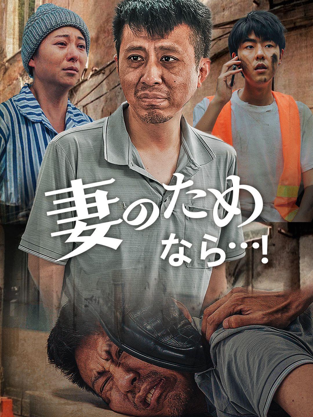 妻のためなら…！ 第 1 話