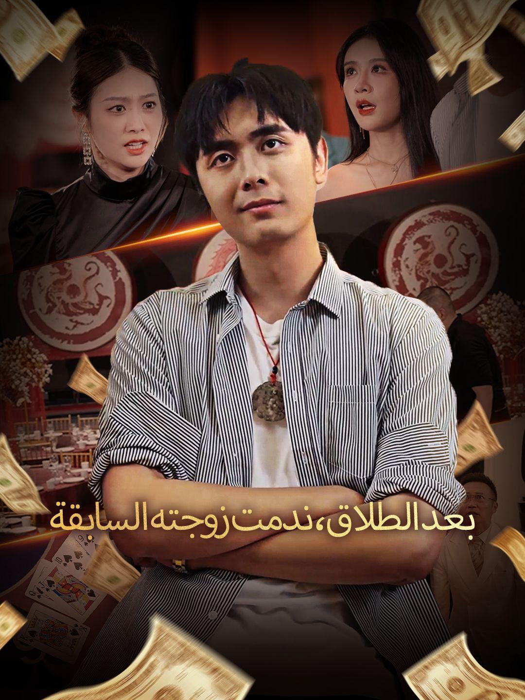 بعد الطلاق، ندمت زوجته السابقة