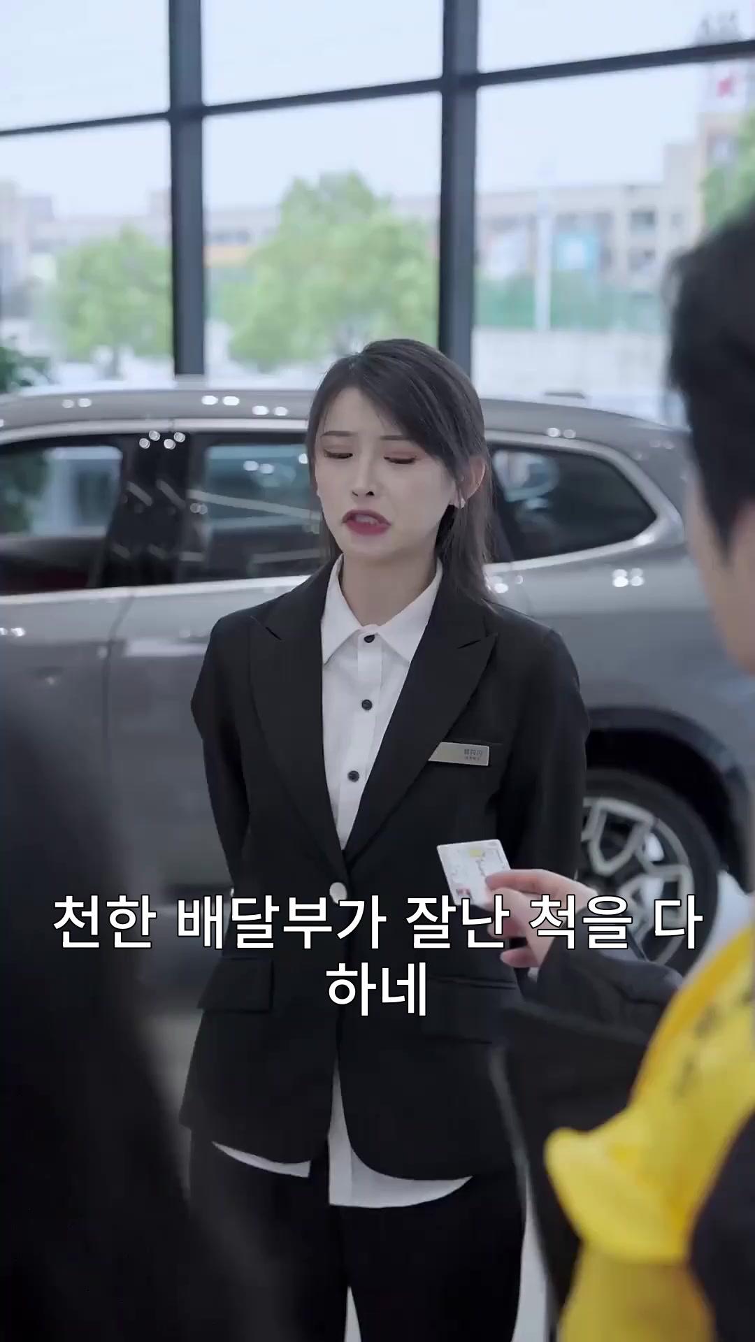 (더빙) 배달원을 재벌로 만들다