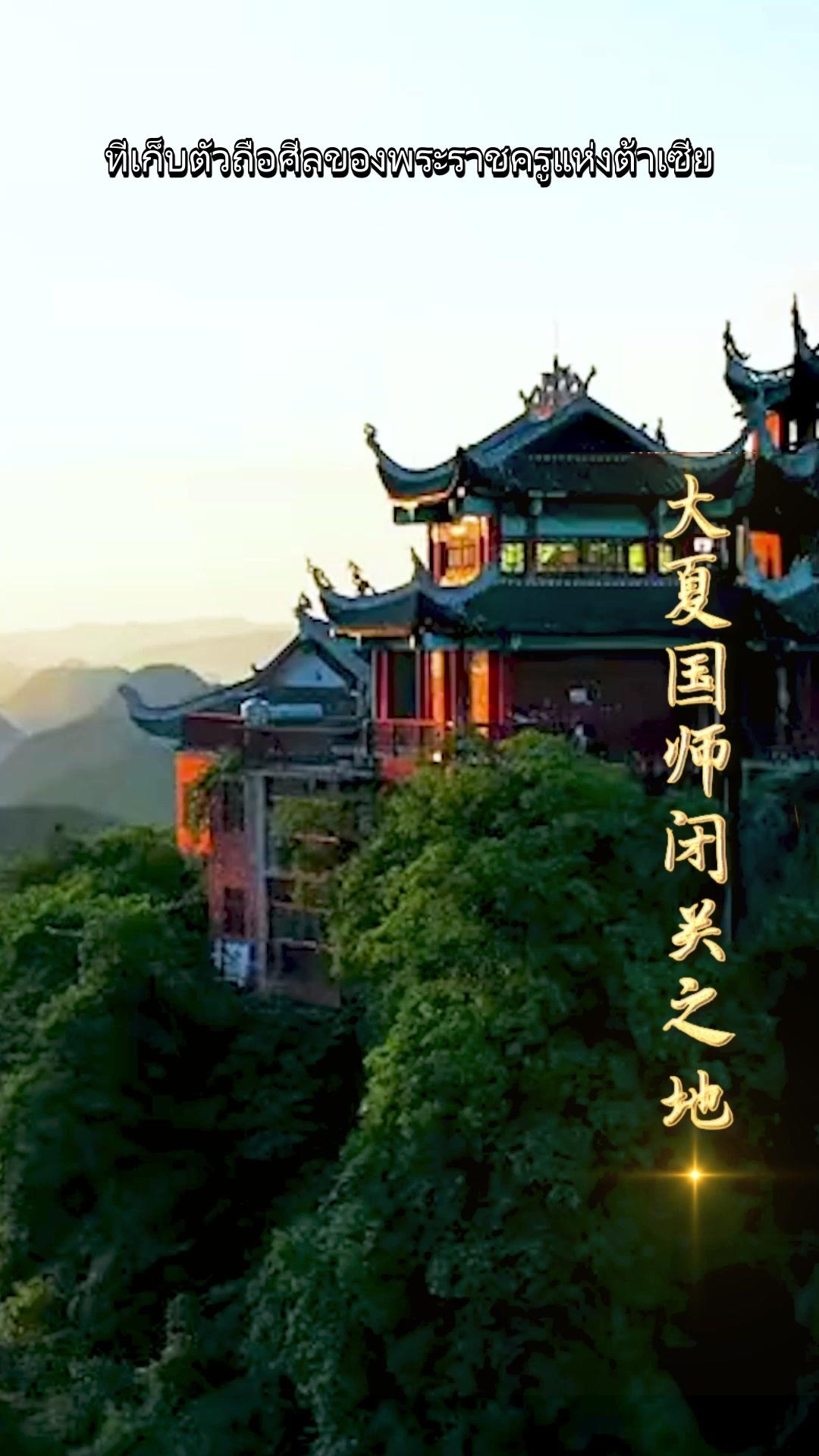 นักบำเพ็ญเพียรคนสุดท้าย