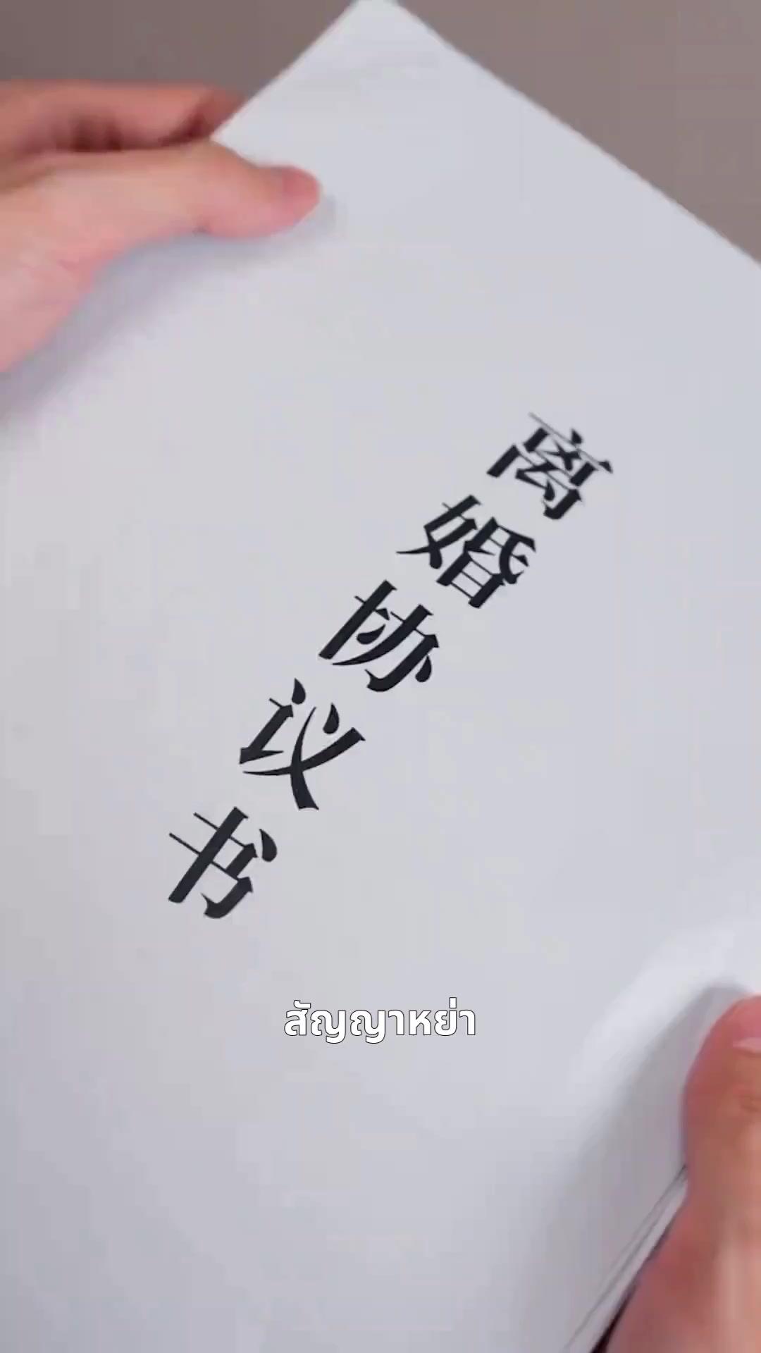 (พากย์เสียง) รักเป็นแผล