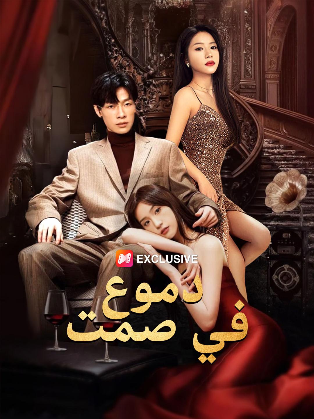 دموع في صمت