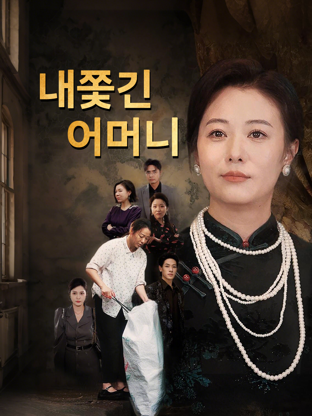 내쫓긴 어머니