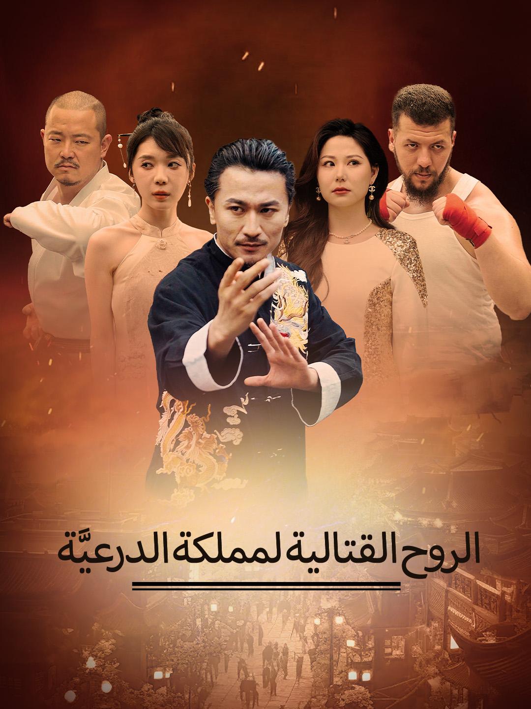 الروح القتالية لمملكة الدرعيَّة