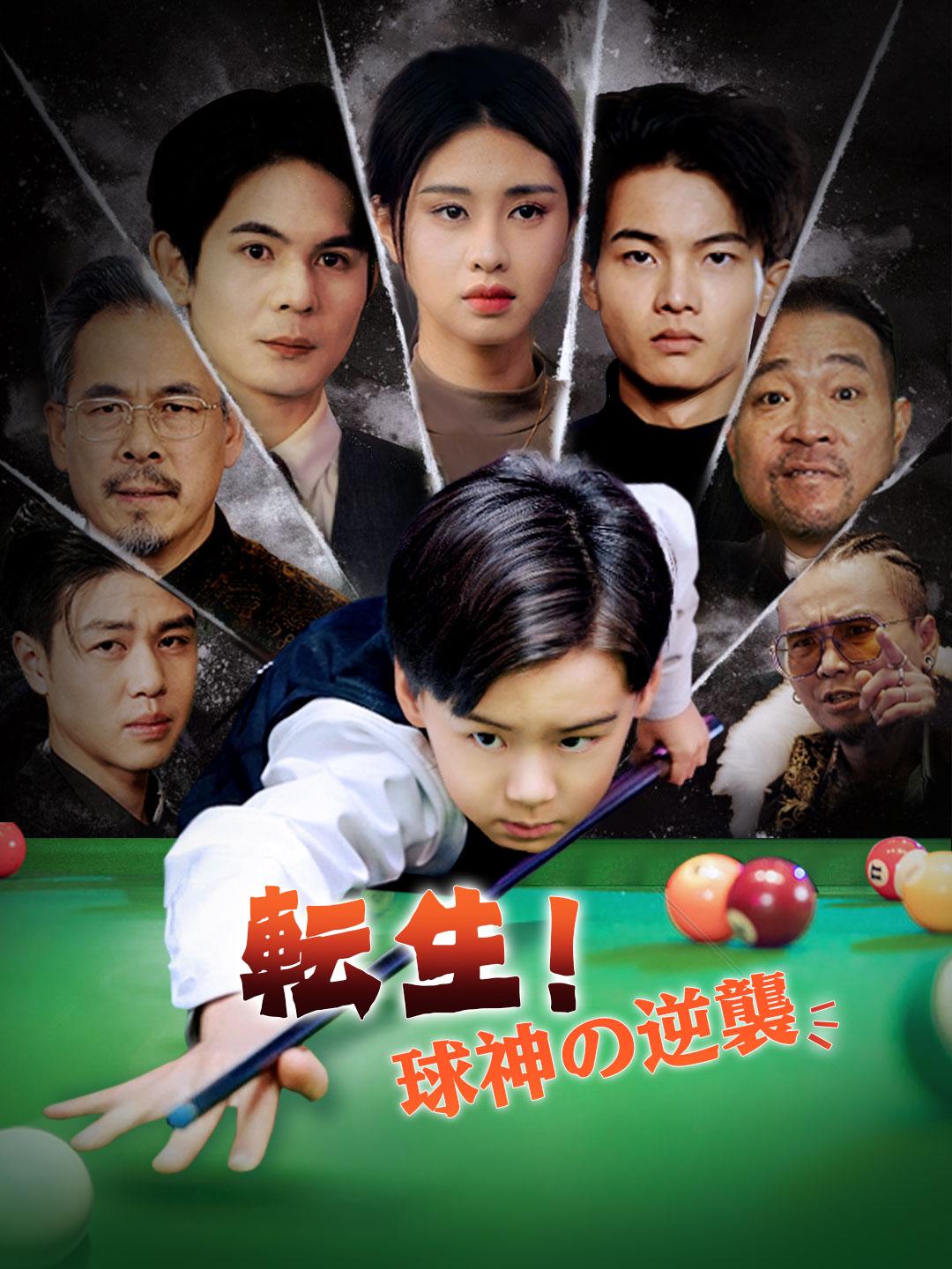 転生！球神の逆襲 第 1 話