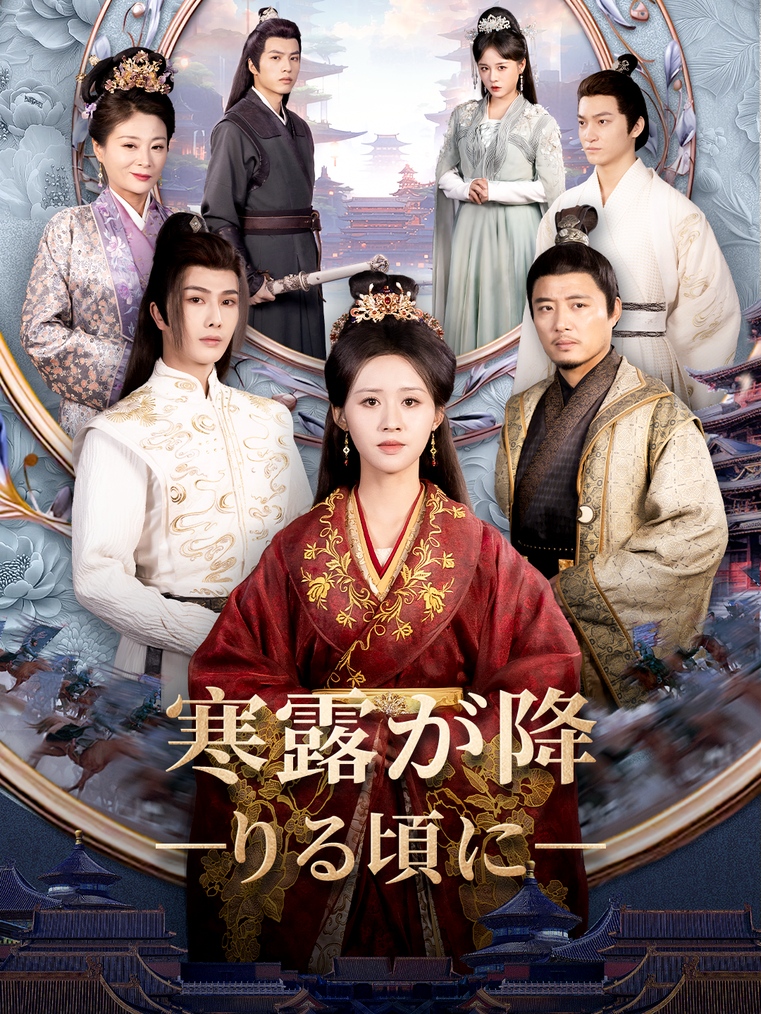 寒露が降りる頃に 第 1 話