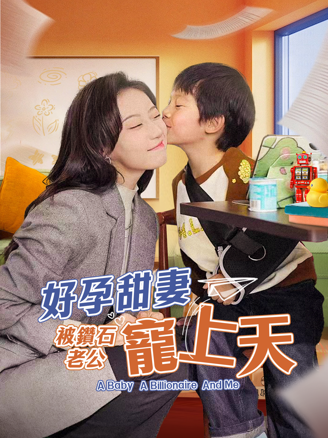 好孕甜妻被鉆石老公寵上天