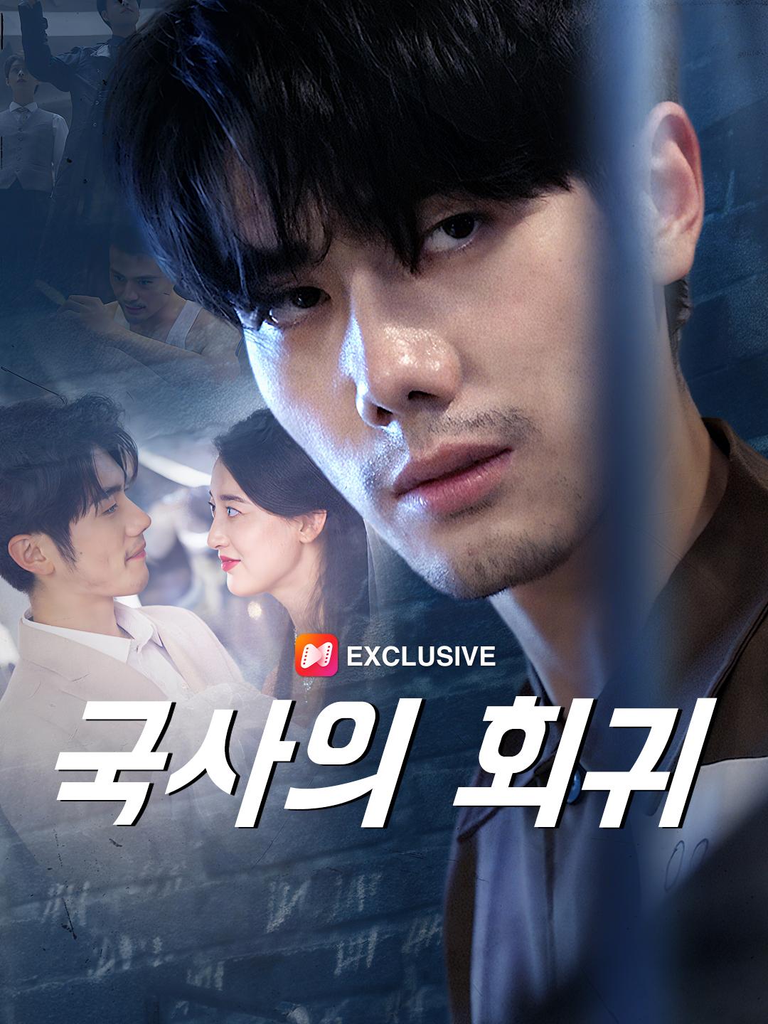 국사의 회귀