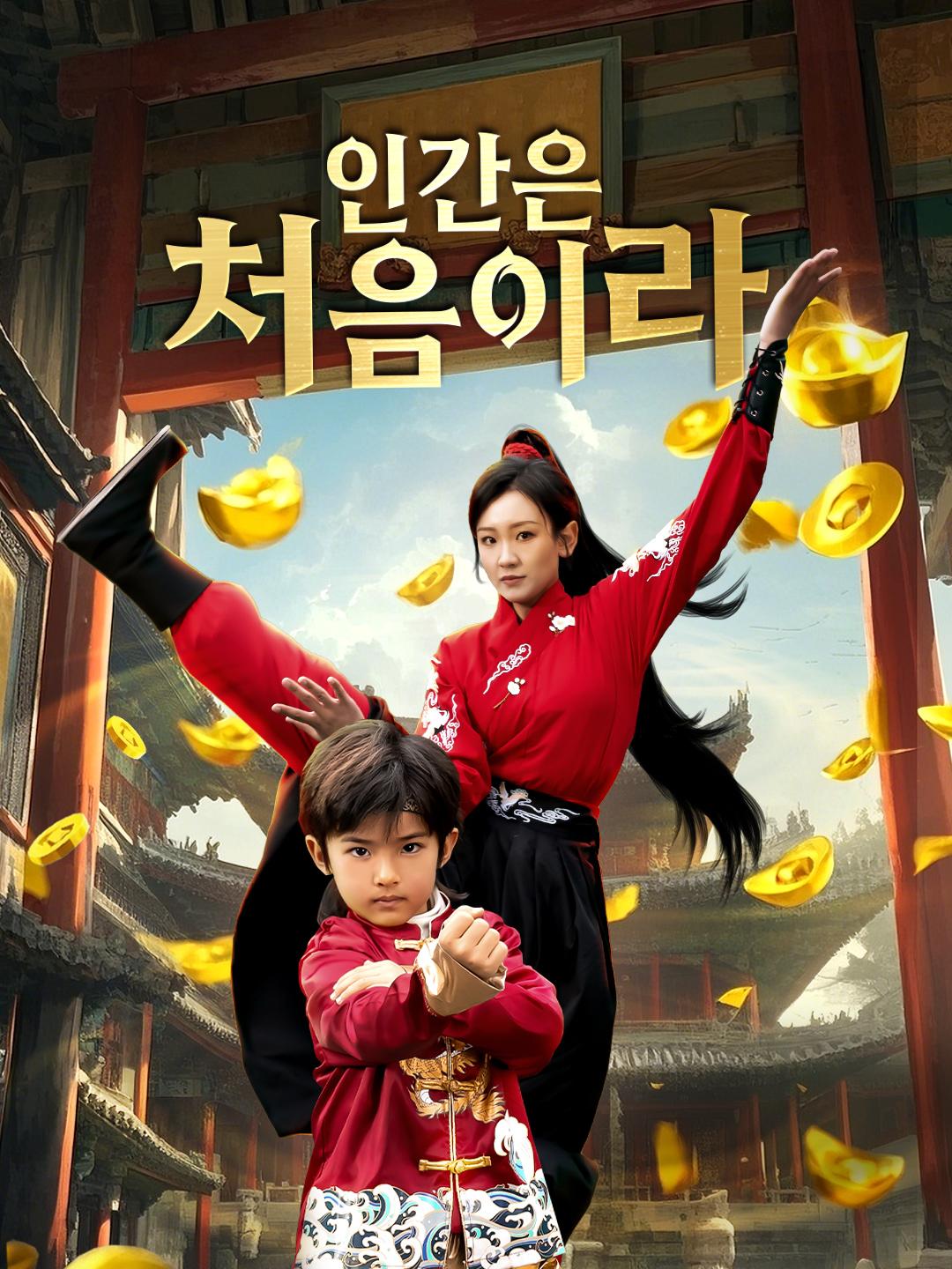 인간은 처음이라