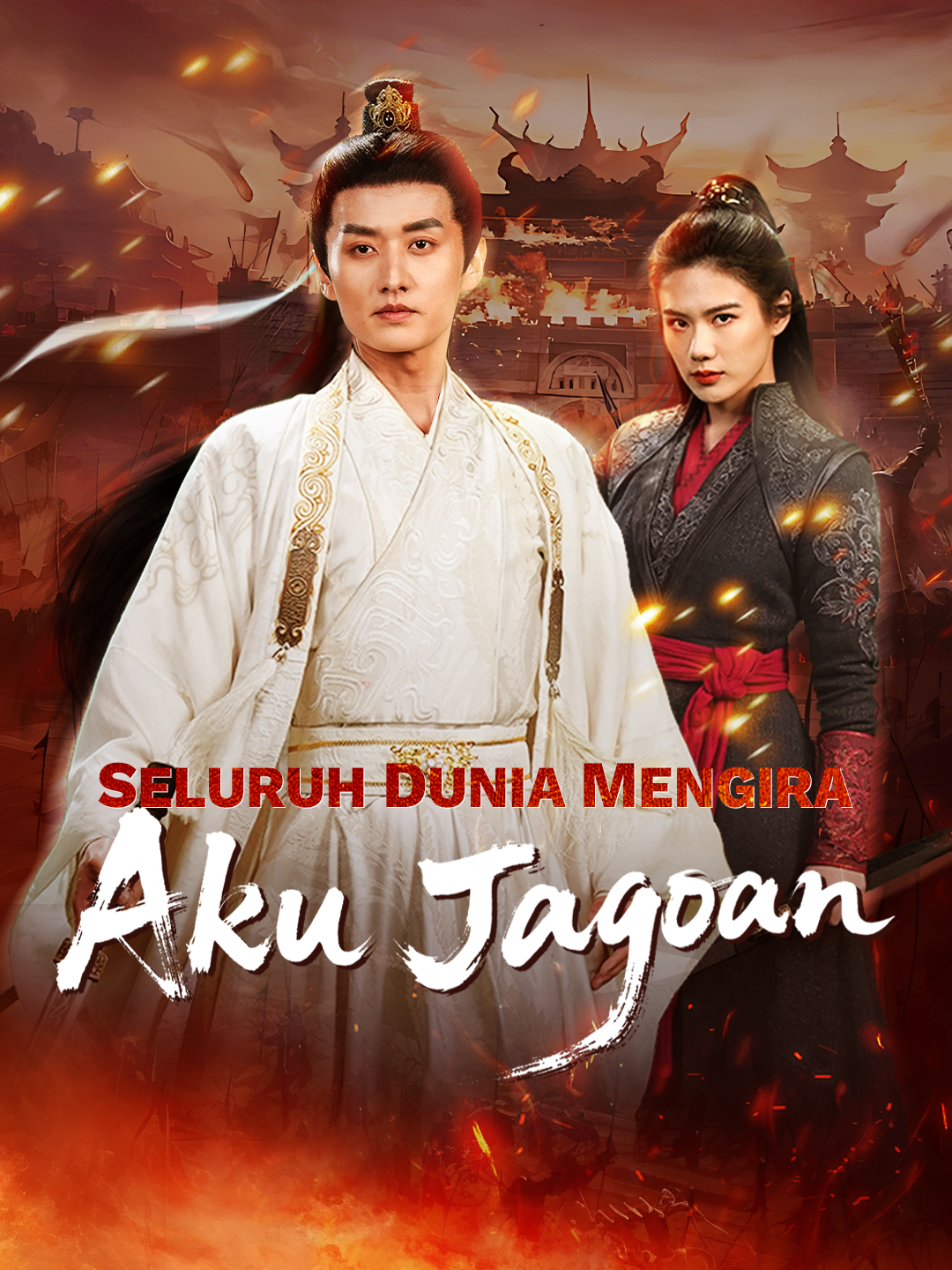 Seluruh Dunia Mengira Aku Jagoan