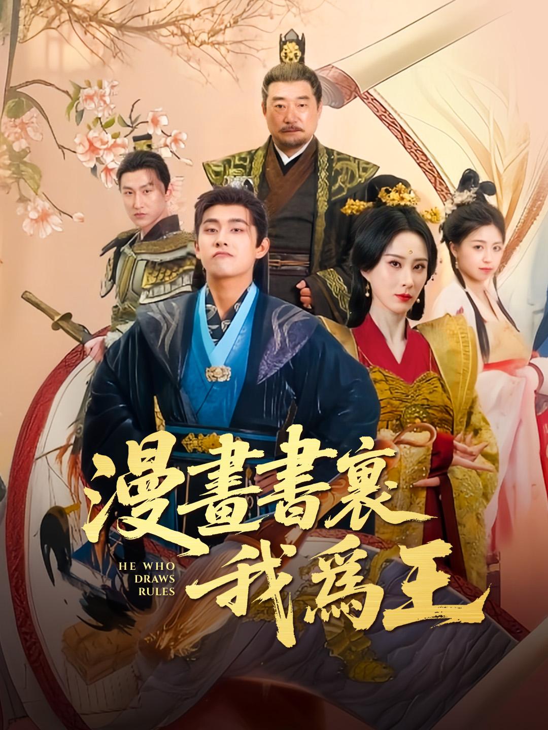 漫畫書裏我爲王 第1集