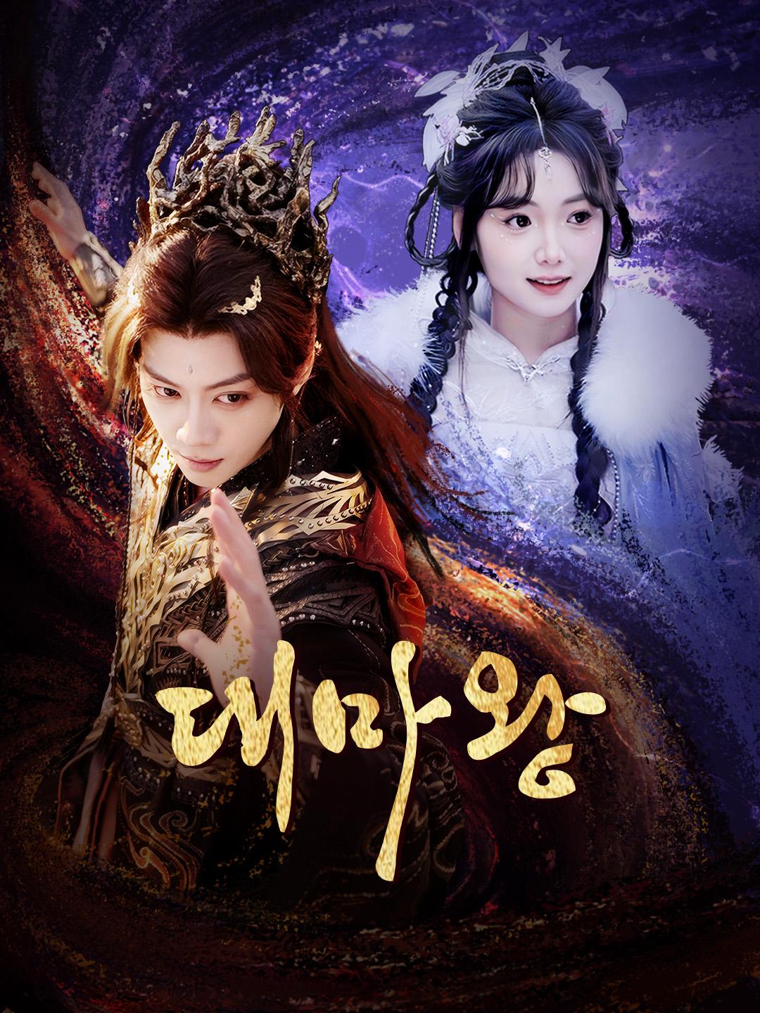 대마왕