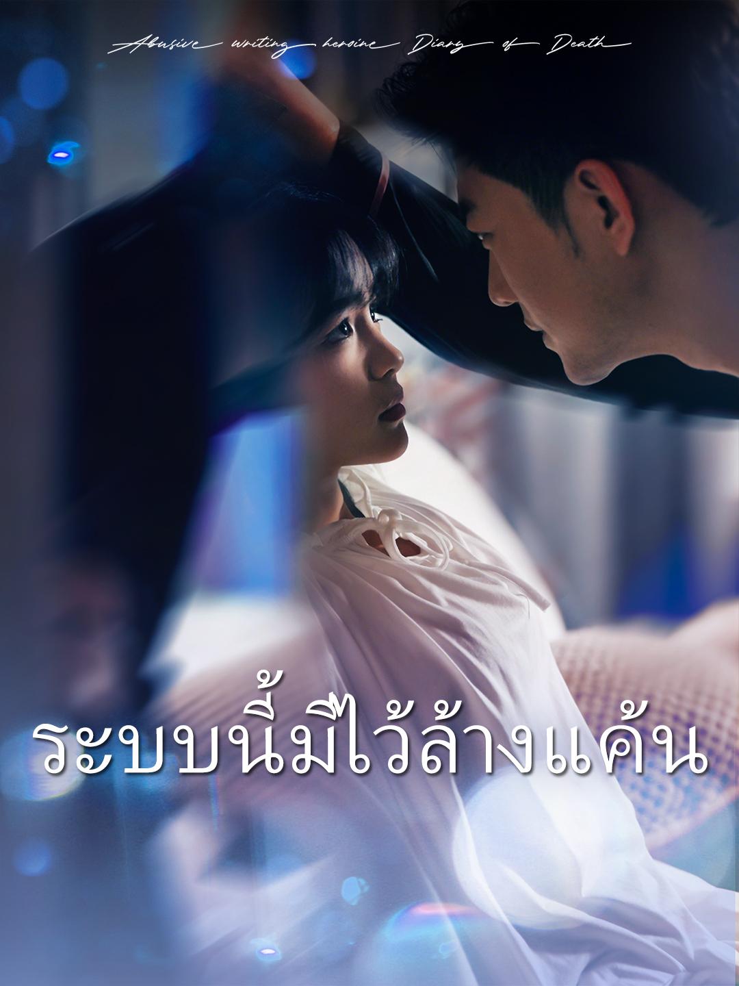 ระบบนี้มีไว้ล้างแค้น