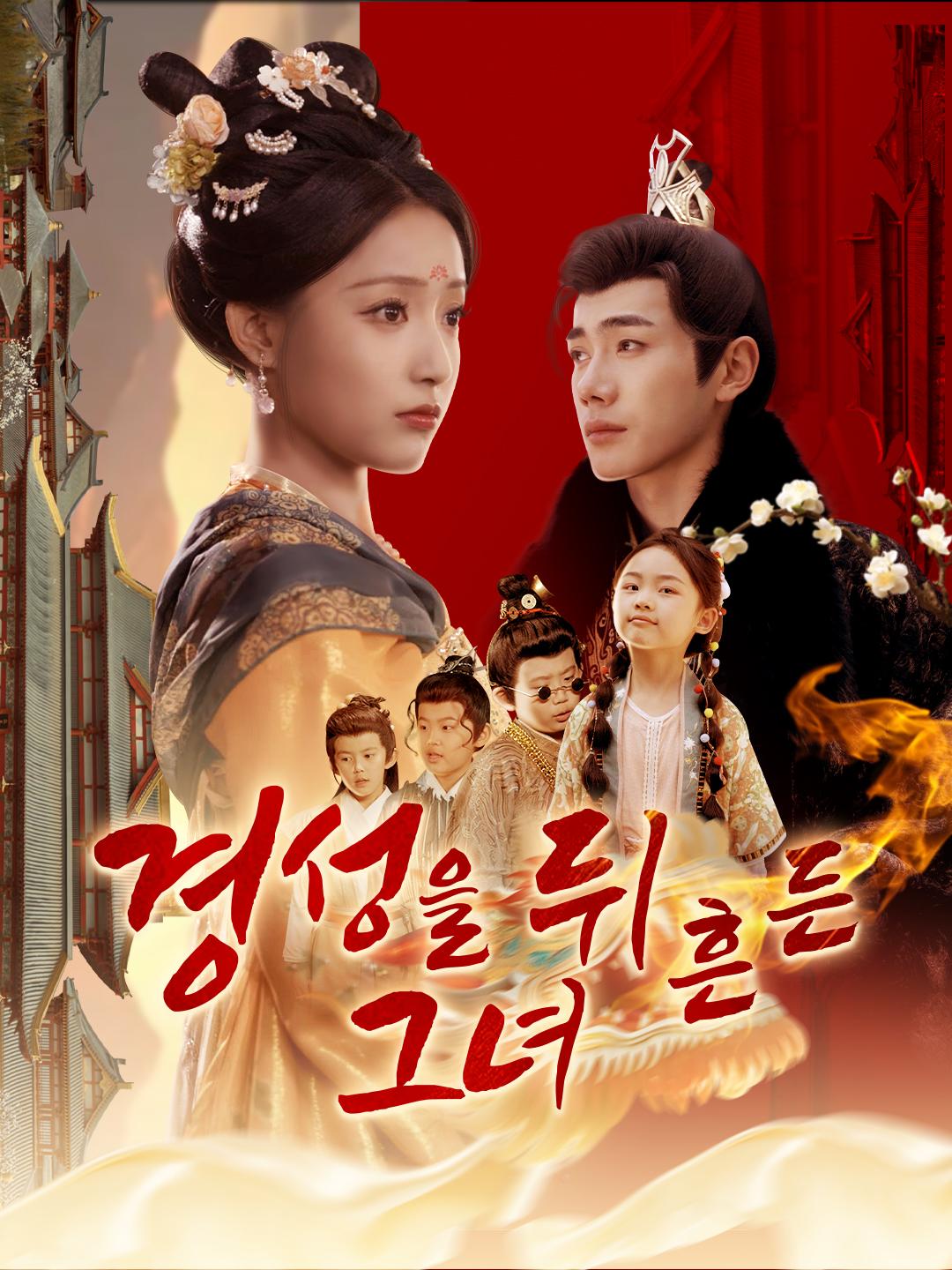 경성을 뒤흔든 그녀 제1화