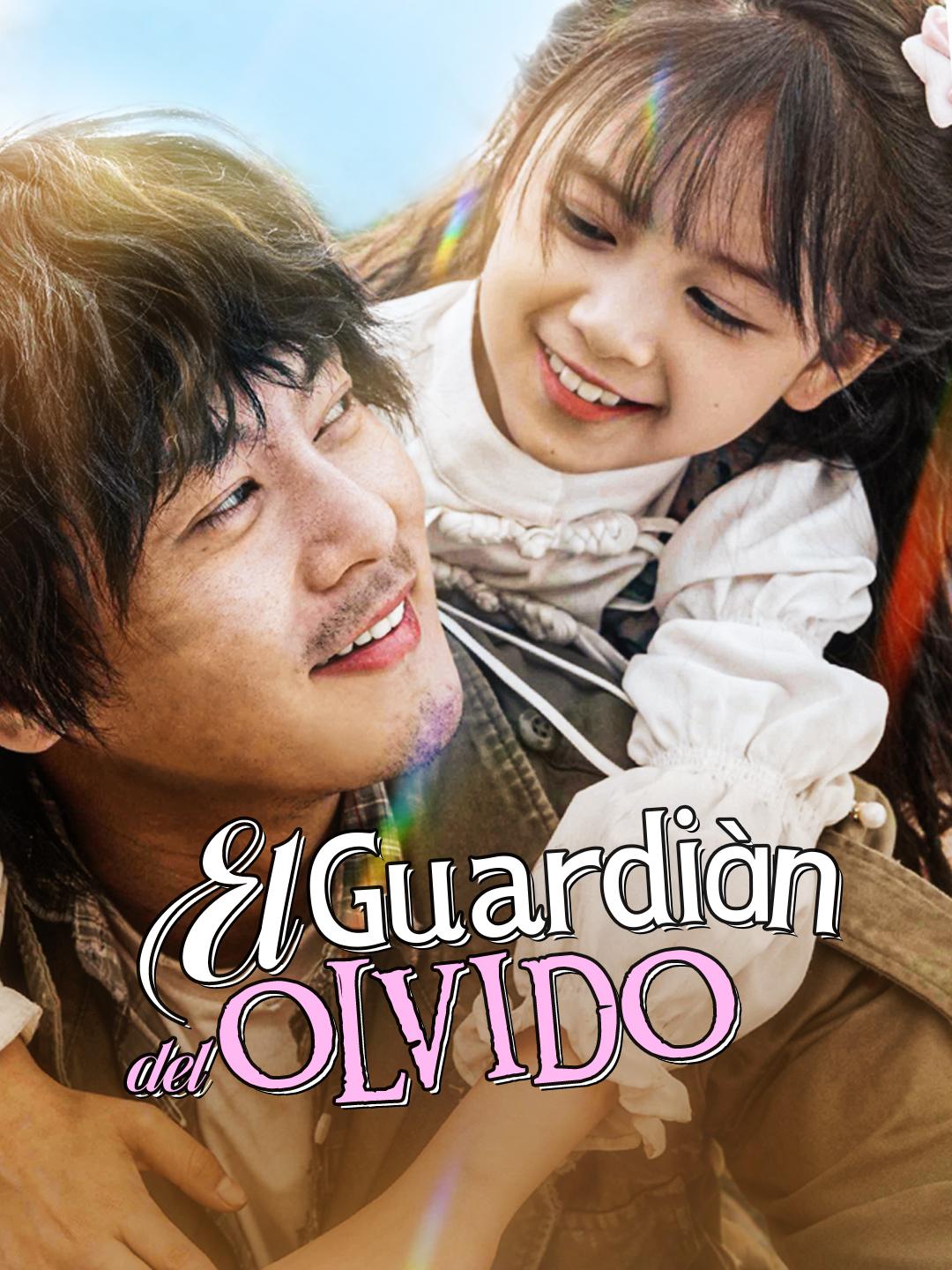 El guardián del olvido