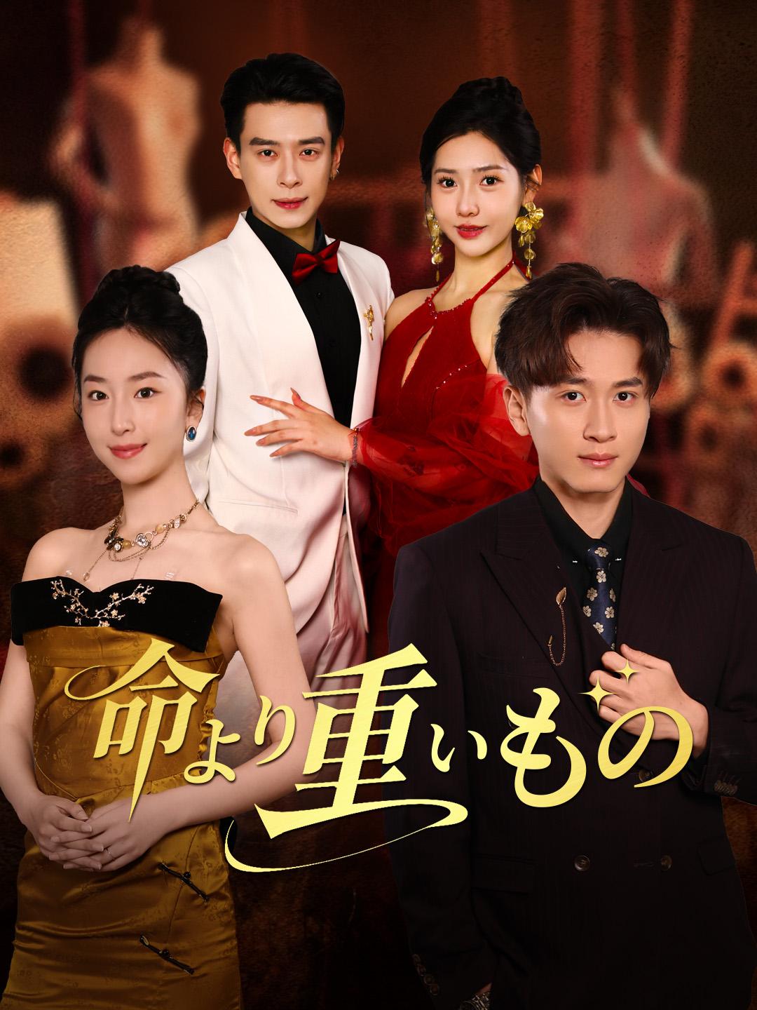 命より重いもの