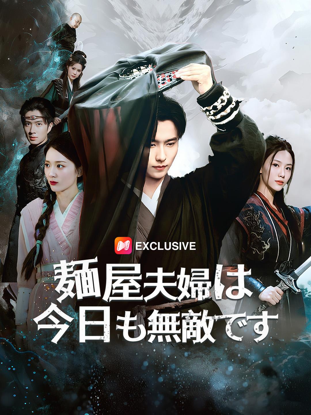 麺屋夫婦は今日も無敵です 第 1 話