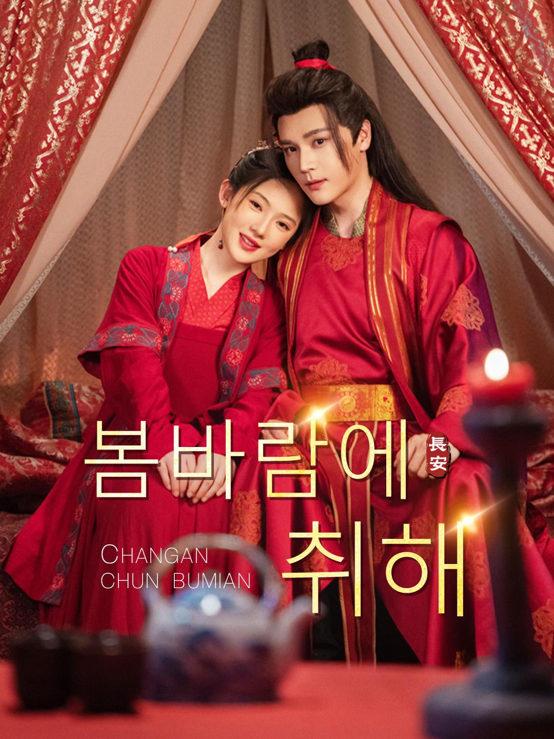 봄바람에 취해 제1화