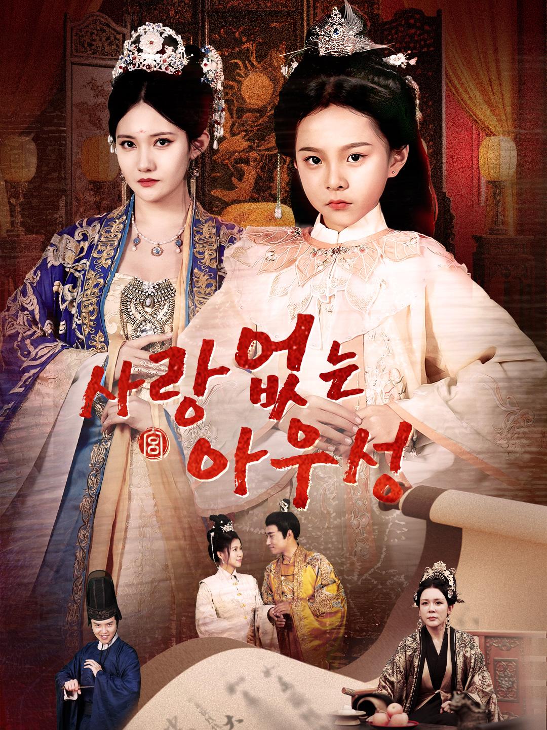 사랑없는 아우성