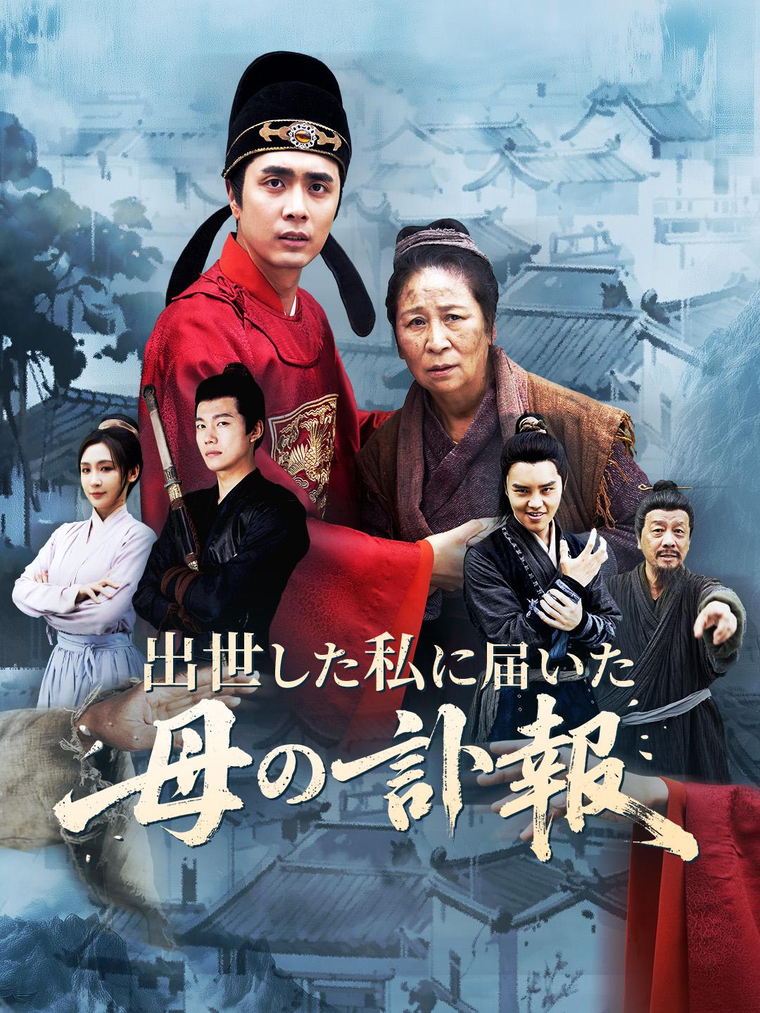 出世した私に届いた母の訃報 第 1 話