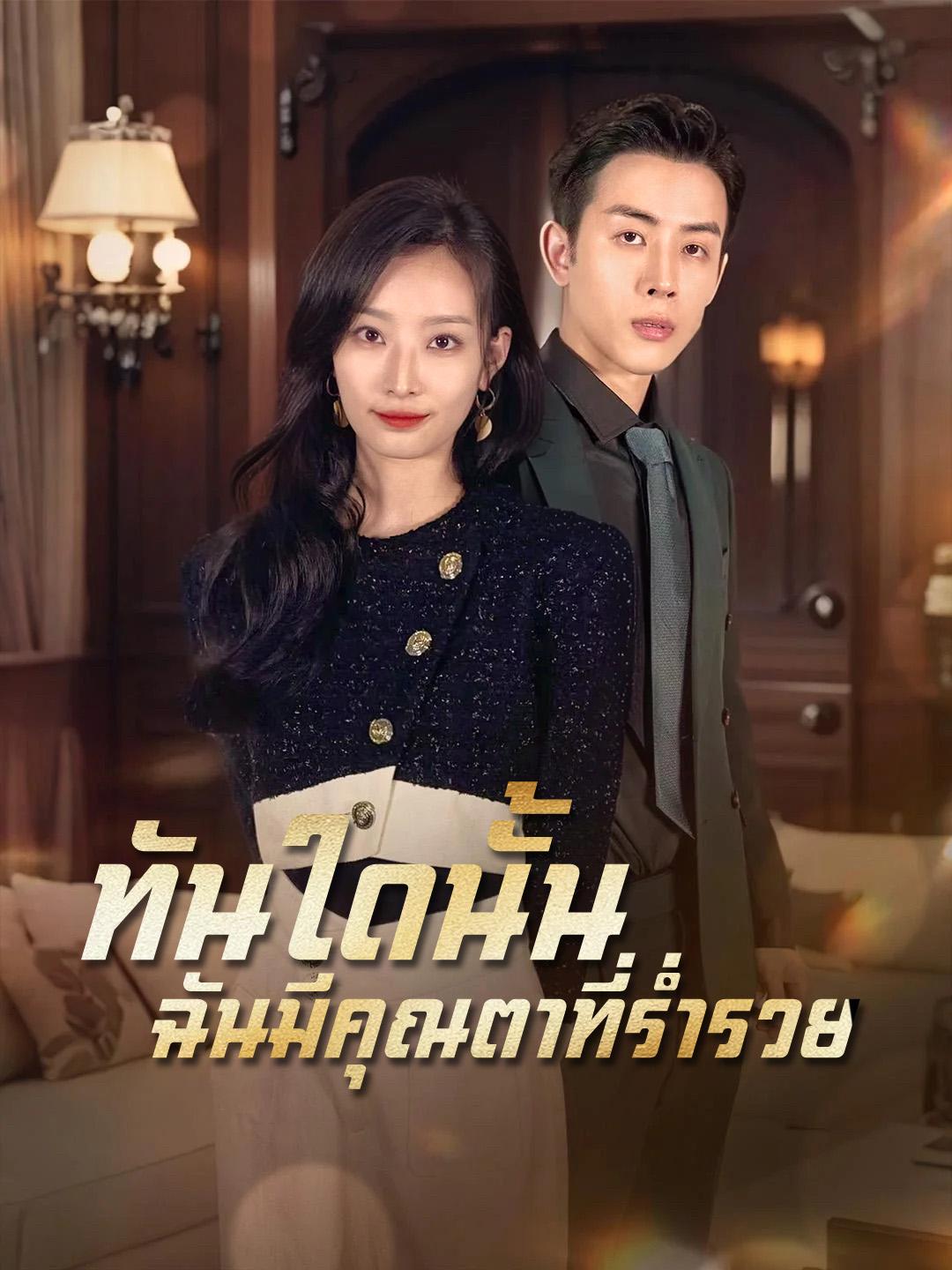 ทันใดนั้น ฉันมีคุณตาที่ร่ำรวย