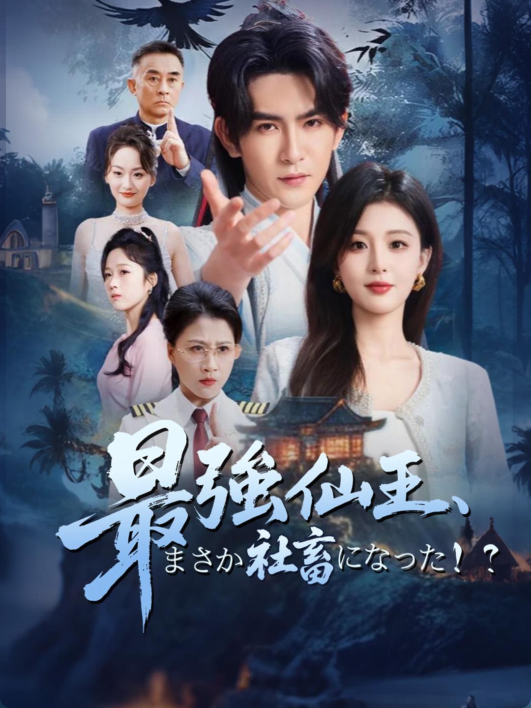 最強仙王、まさか社畜になった！？ 第 1 話