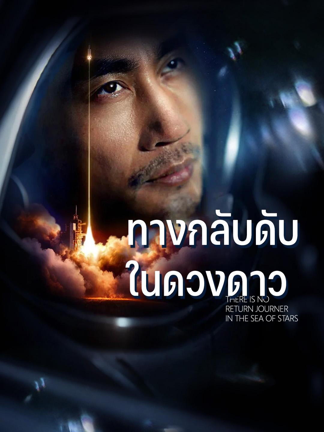 ทางกลับดับในดวงดาว