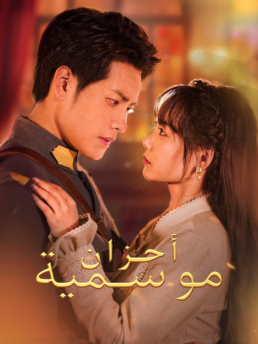 أحزان موسمية