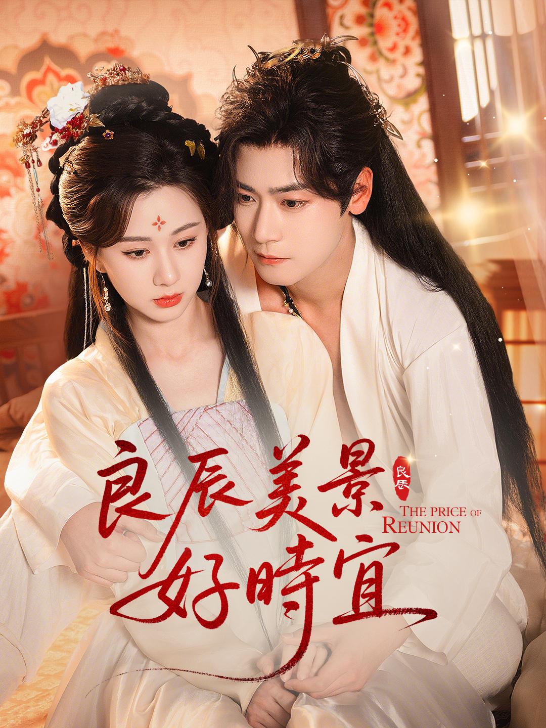 良辰美景好時宜