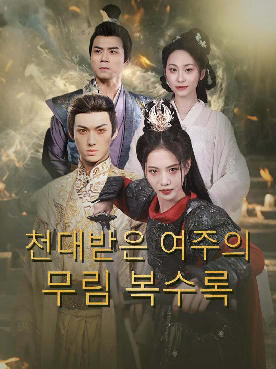 천대받은 여주의 무림 복수록 제1화