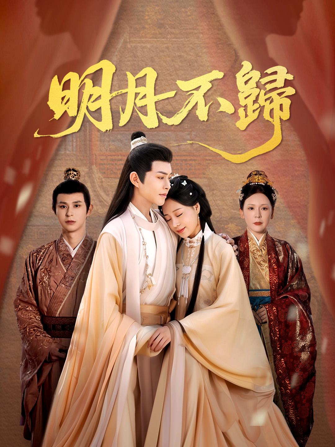 帝心悔：龍女尋親 免費觀看全集 