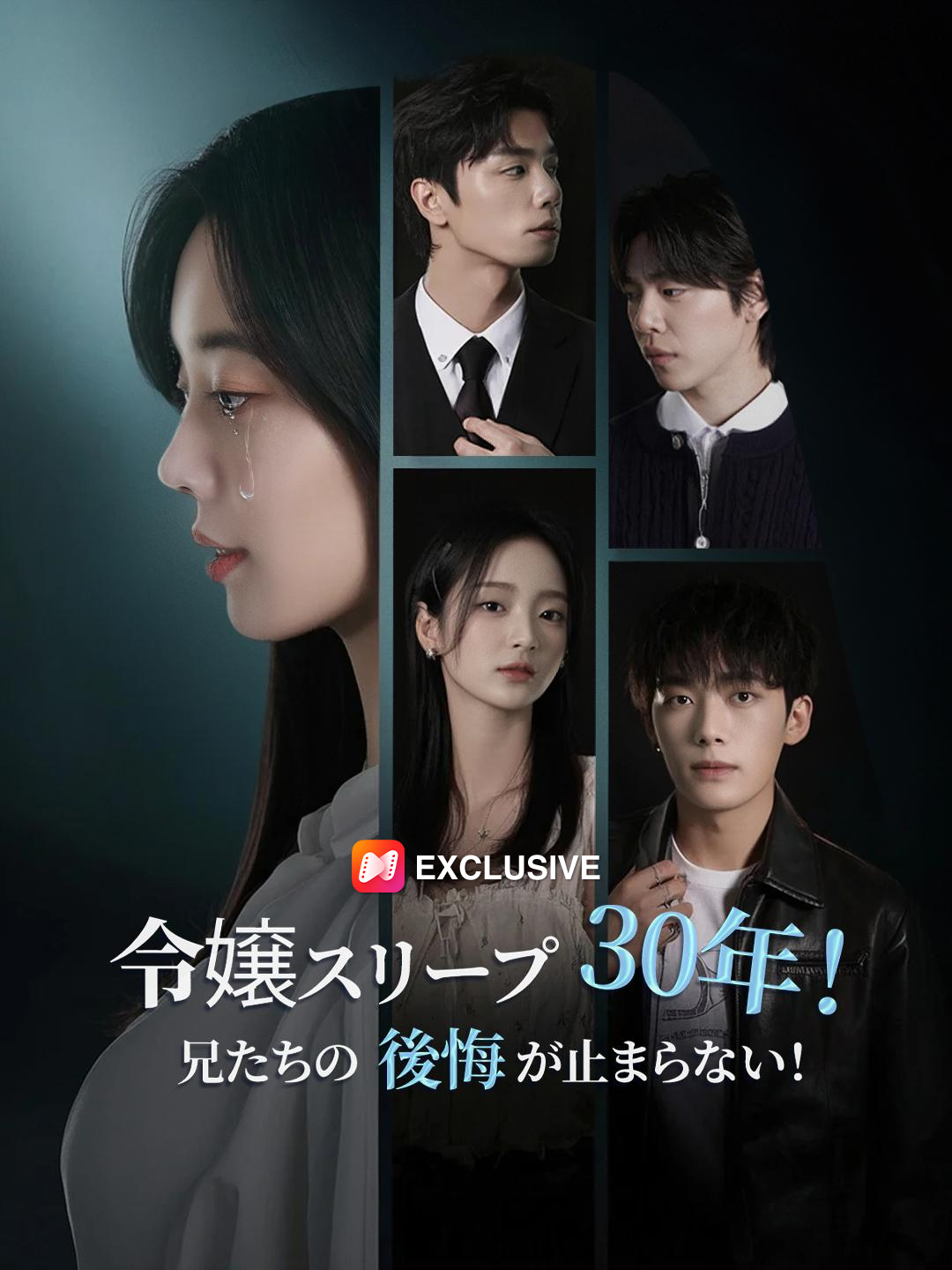 令嬢スリープ30年！兄たちの後悔が止まらない！ 第 1 話