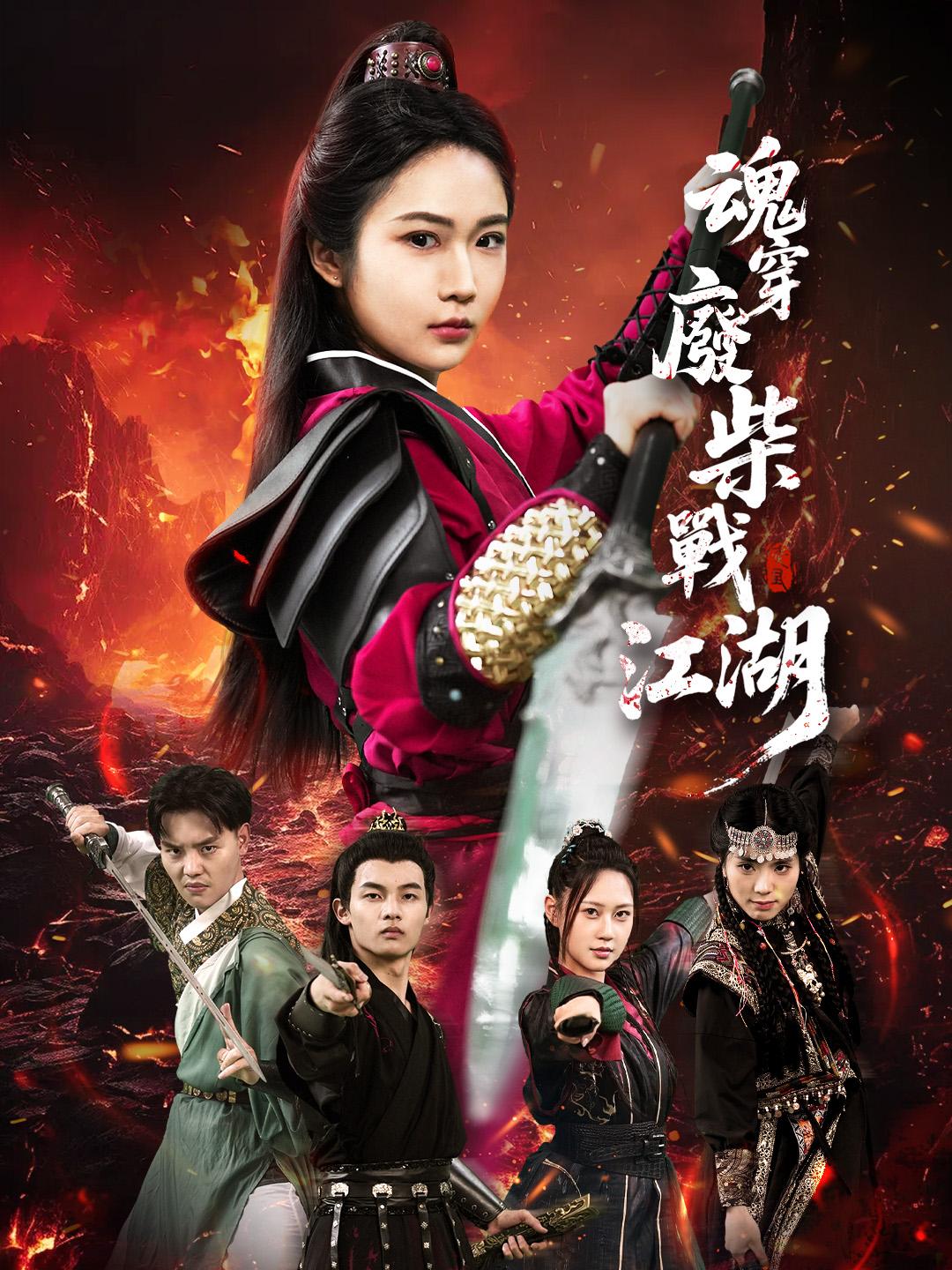 魂穿廢柴戰江湖